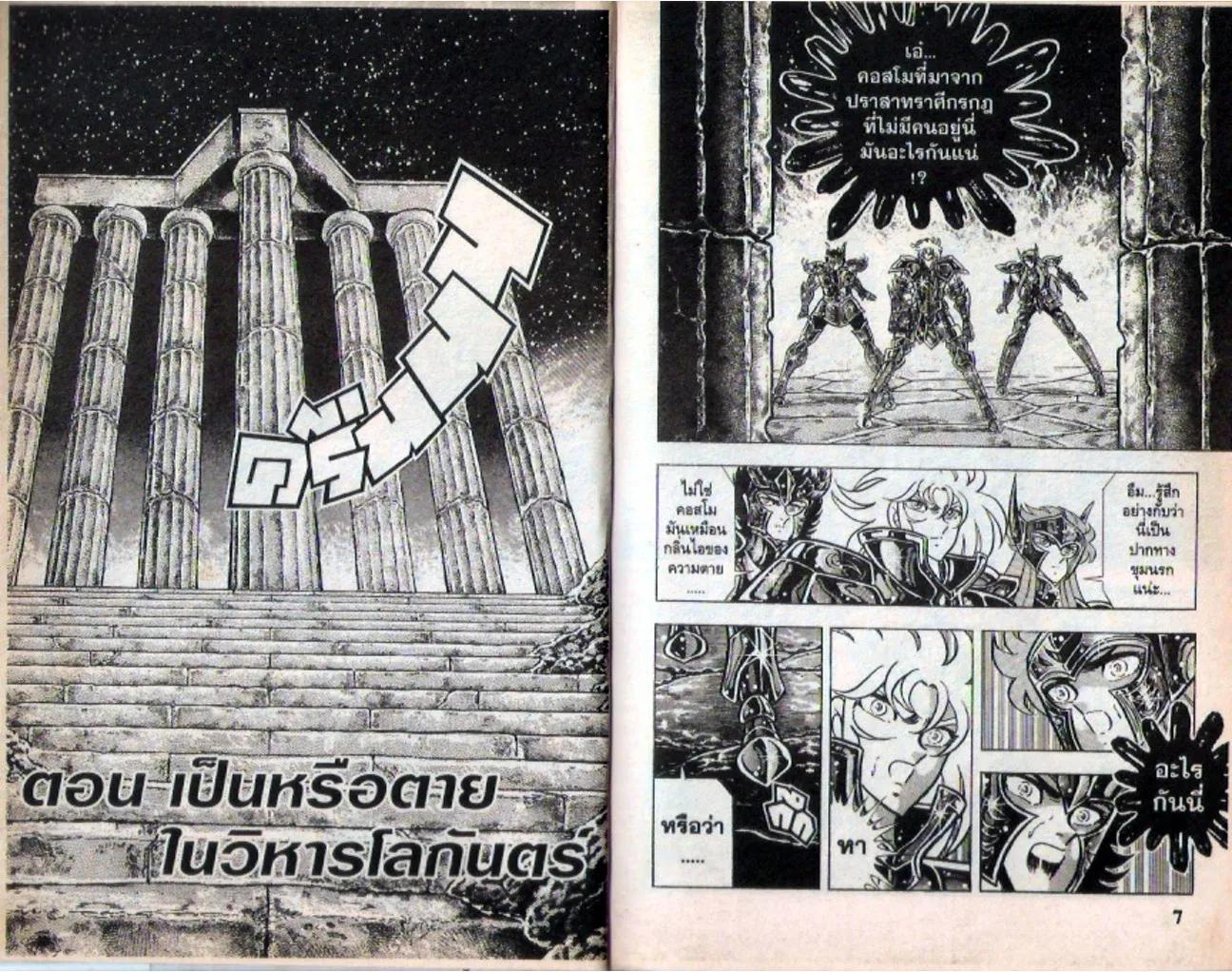 Saint Seiya - หน้า 92