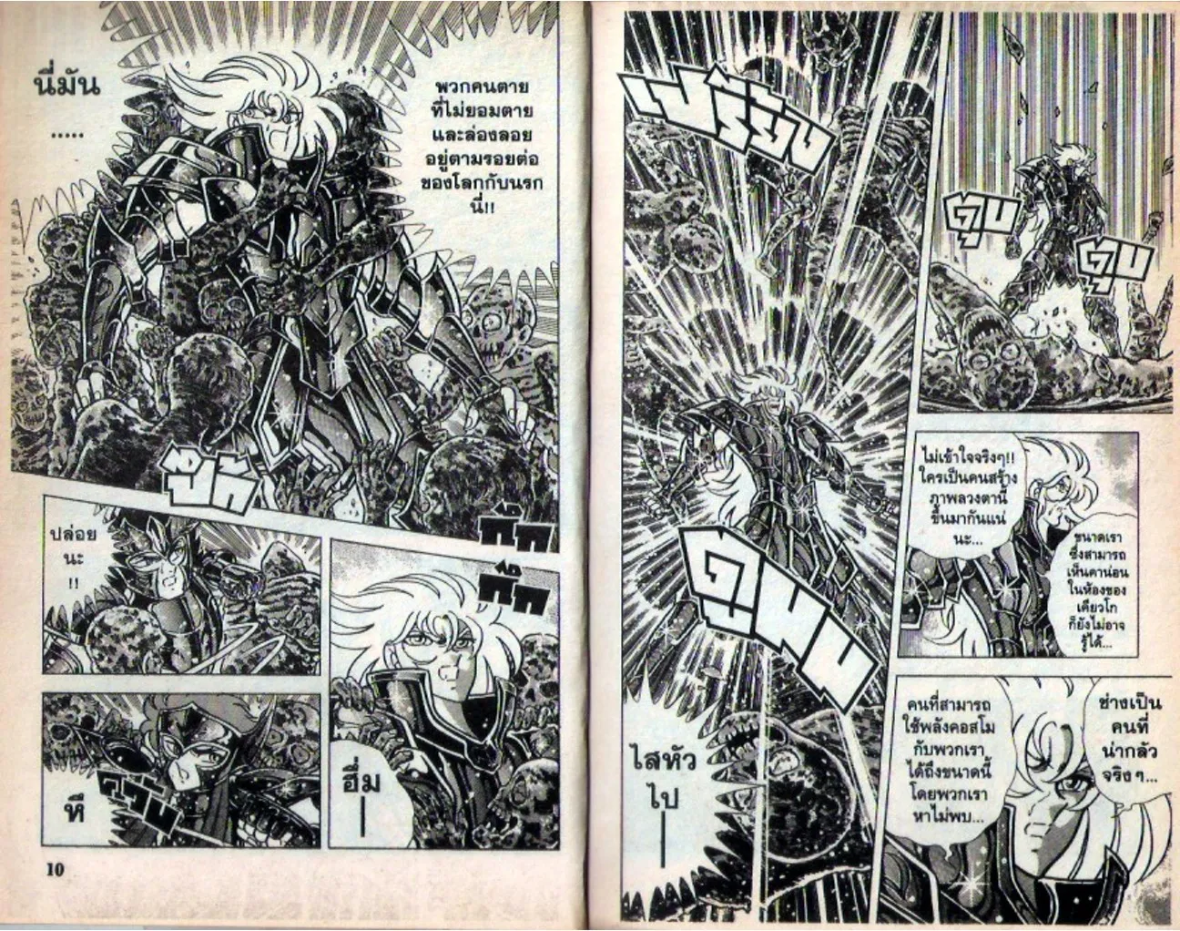 Saint Seiya - หน้า 94