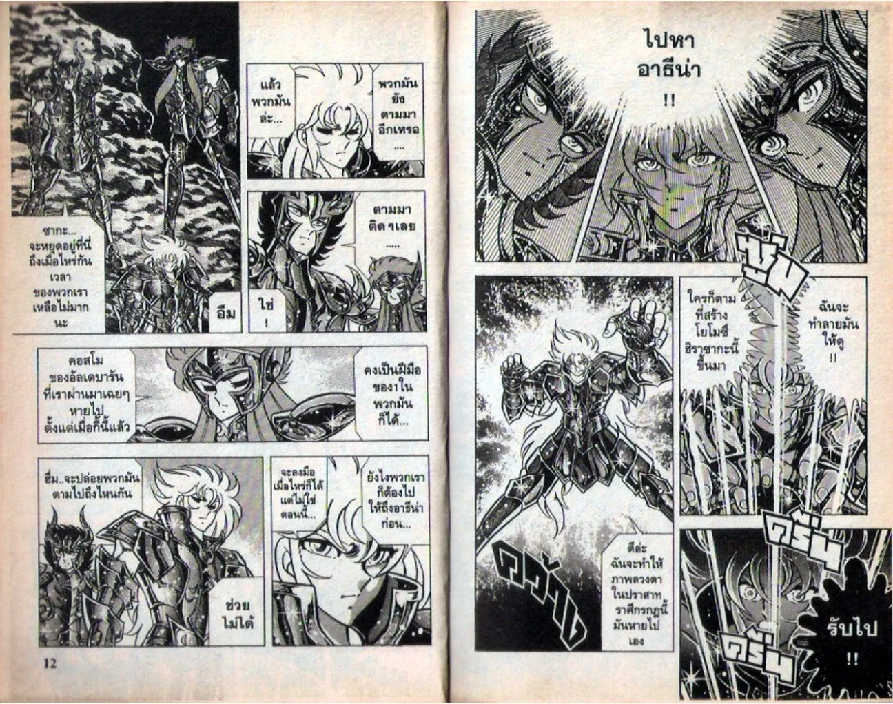 Saint Seiya - หน้า 95