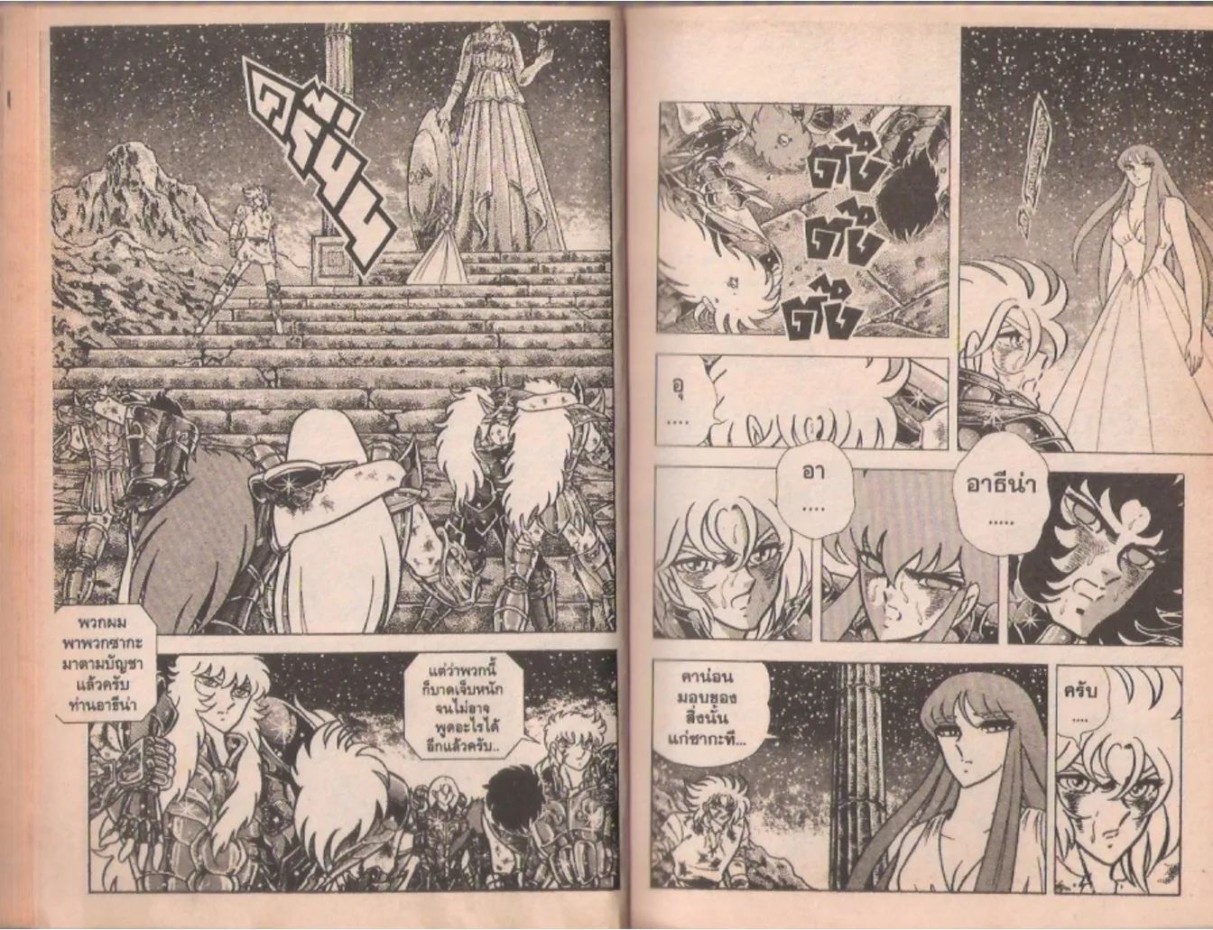 Saint Seiya - หน้า 103