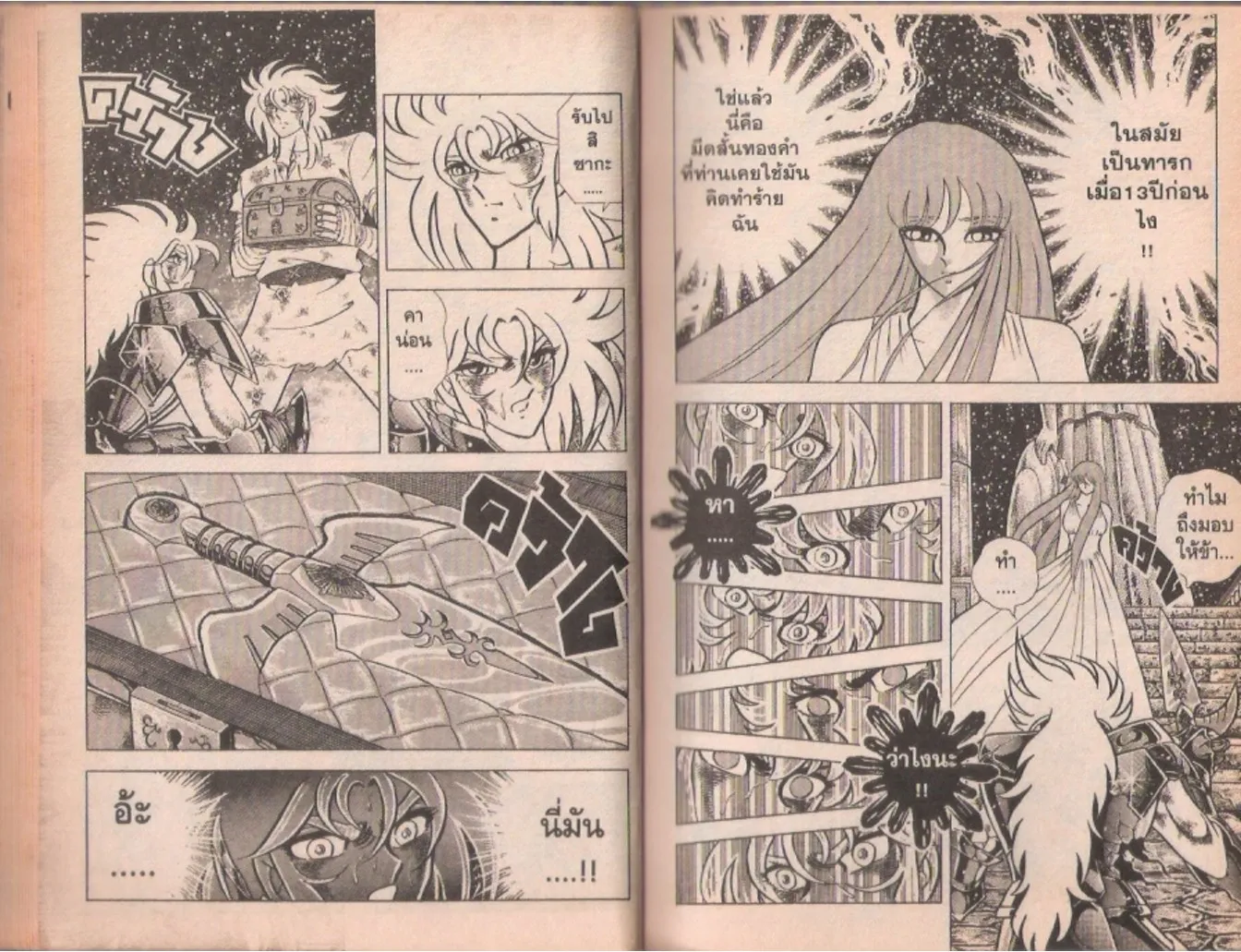 Saint Seiya - หน้า 104