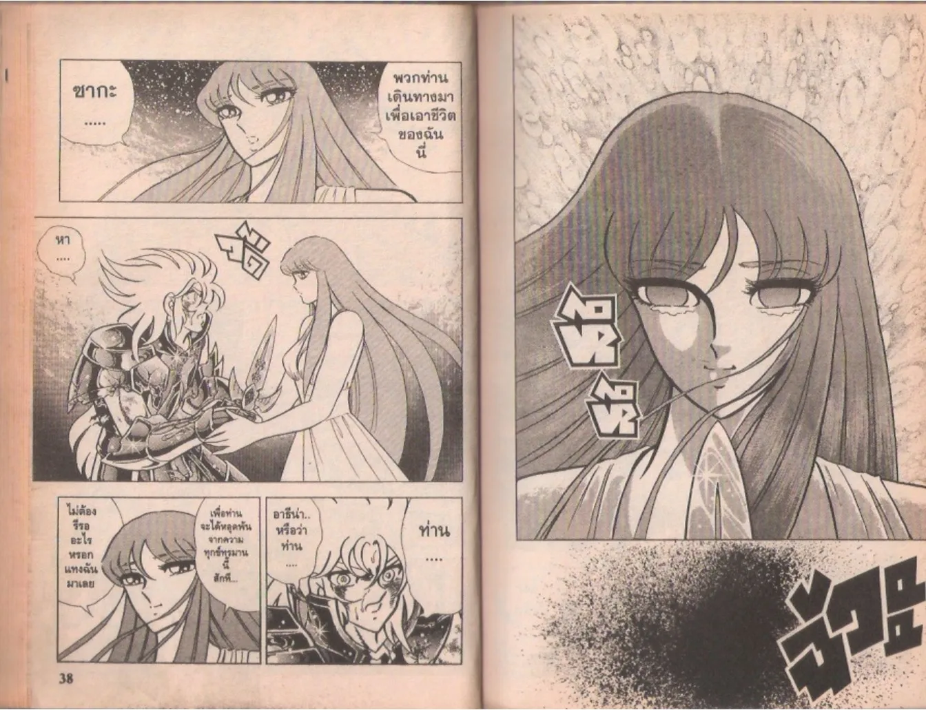 Saint Seiya - หน้า 105