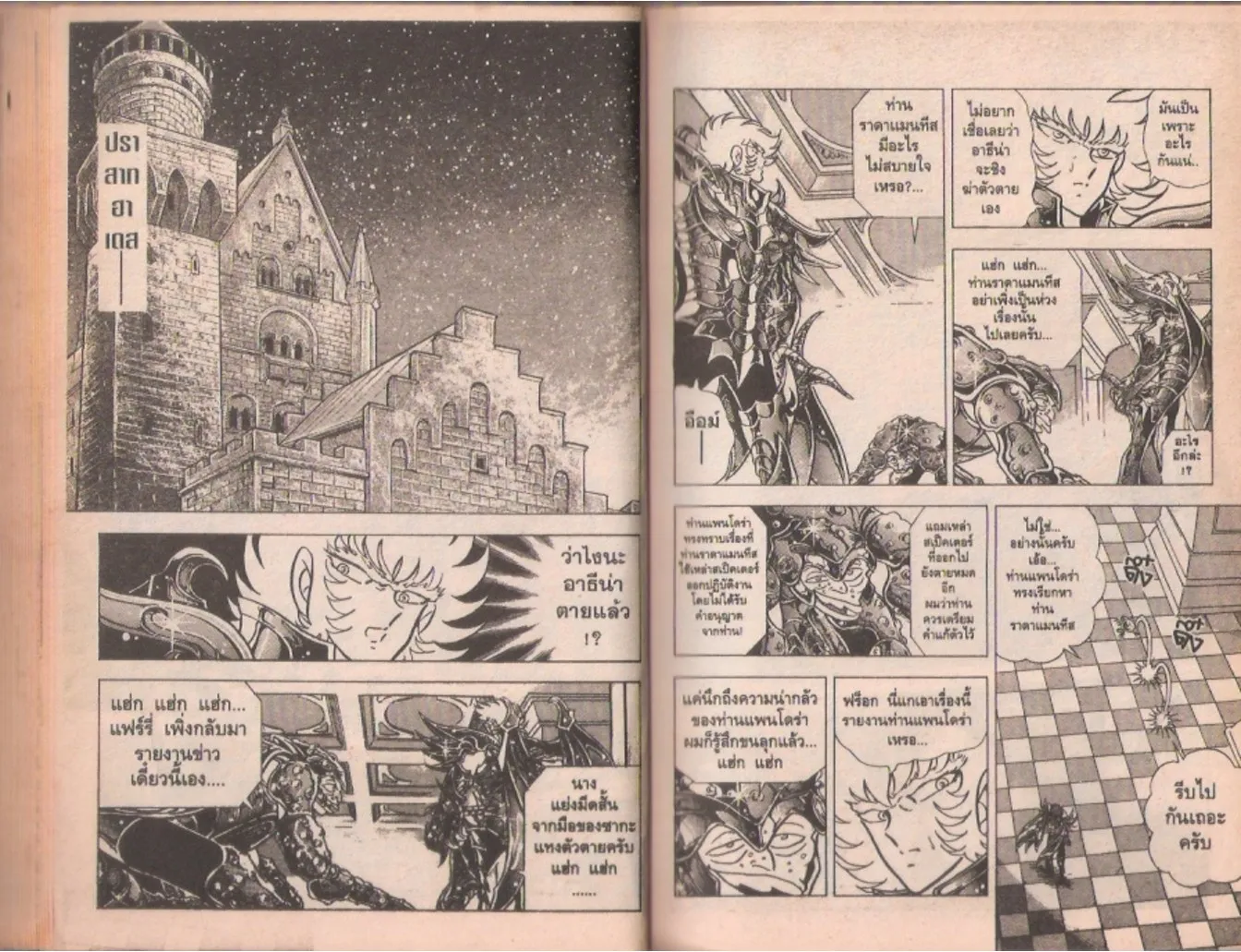 Saint Seiya - หน้า 109