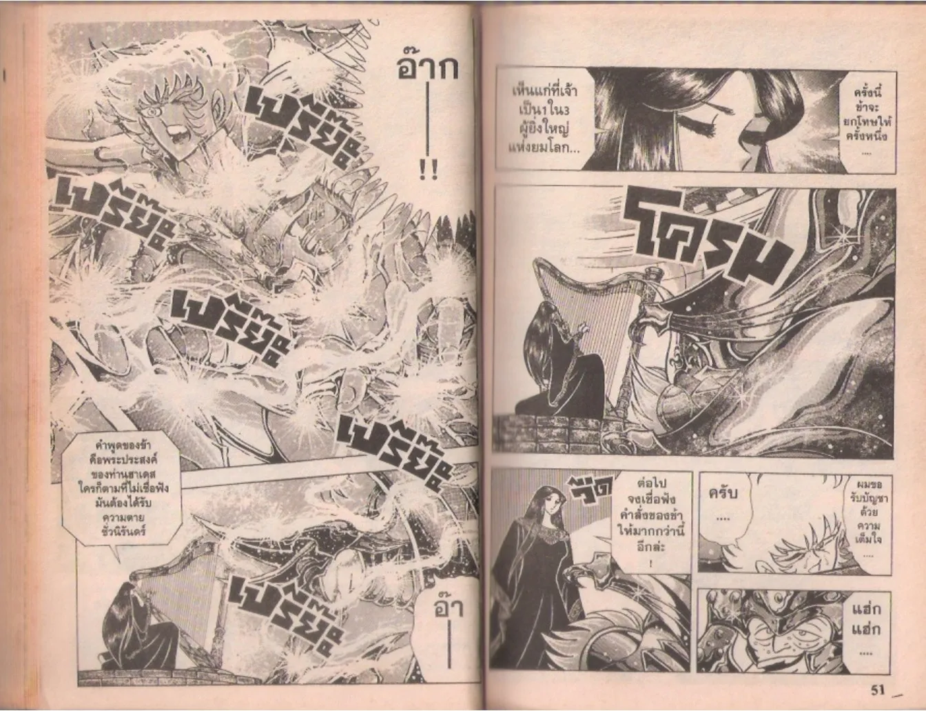 Saint Seiya - หน้า 111