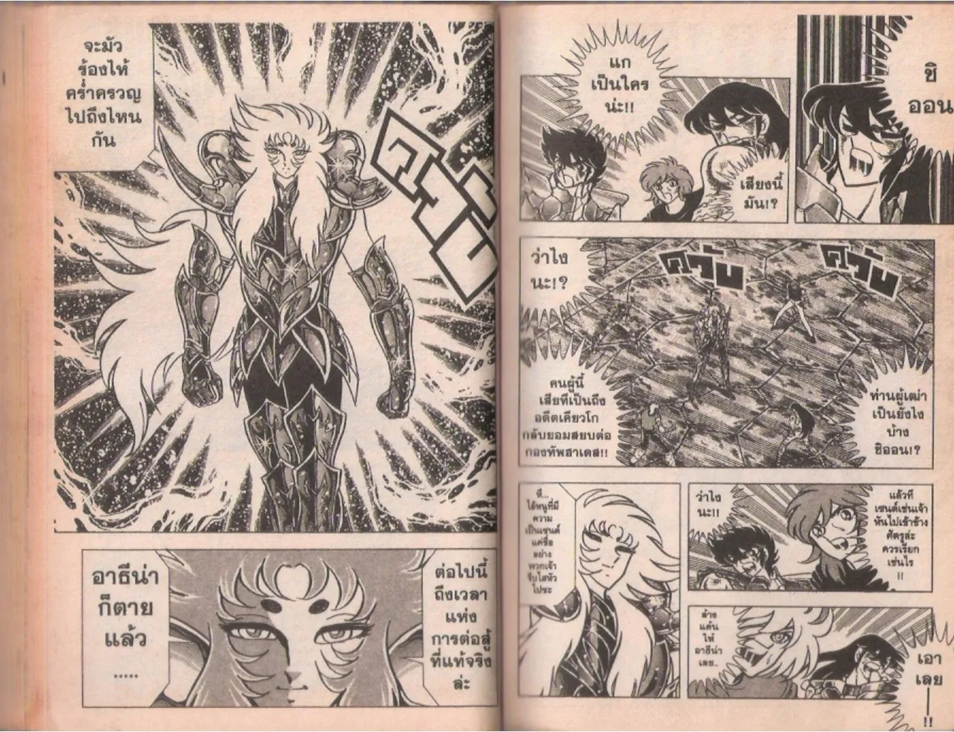 Saint Seiya - หน้า 114