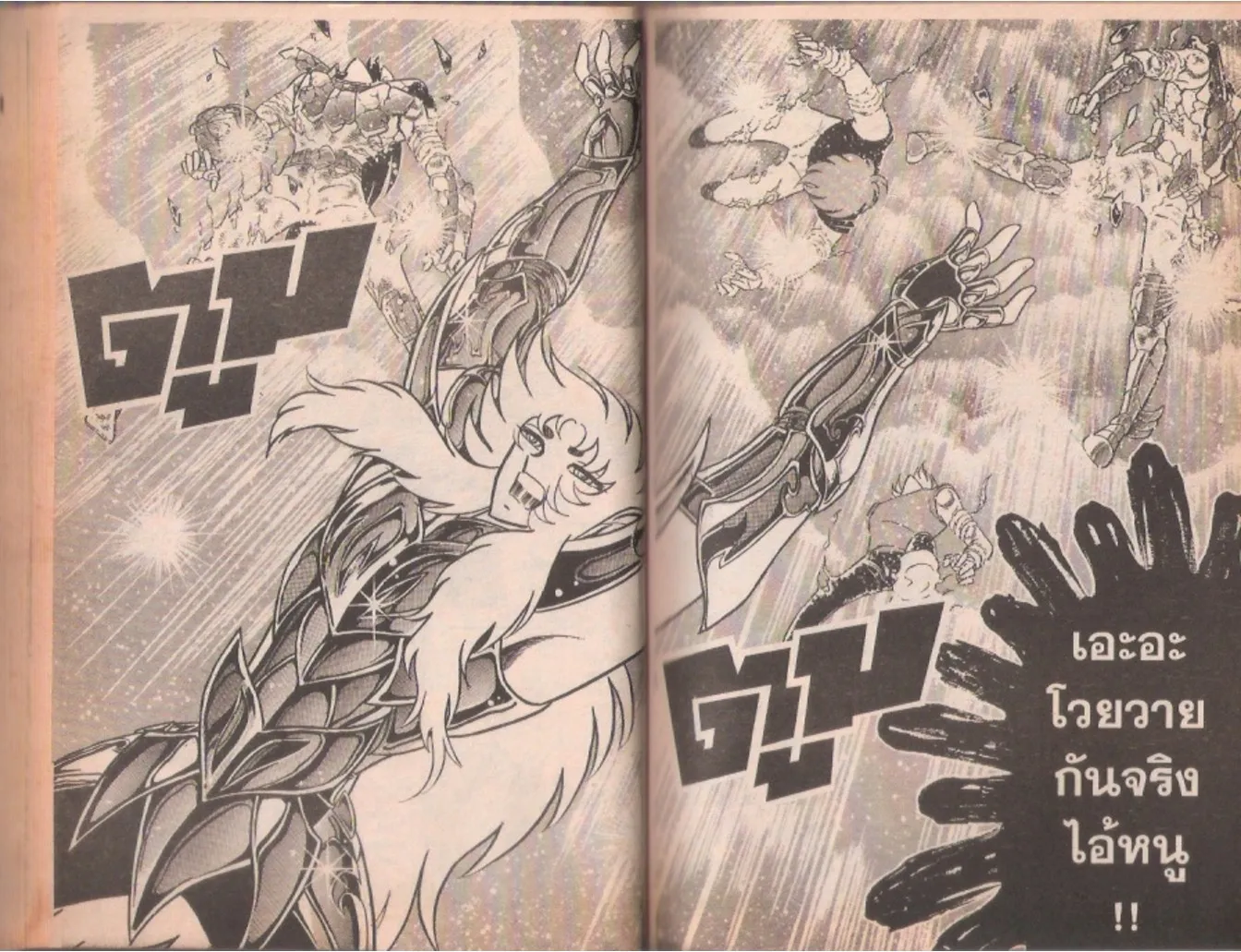 Saint Seiya - หน้า 115