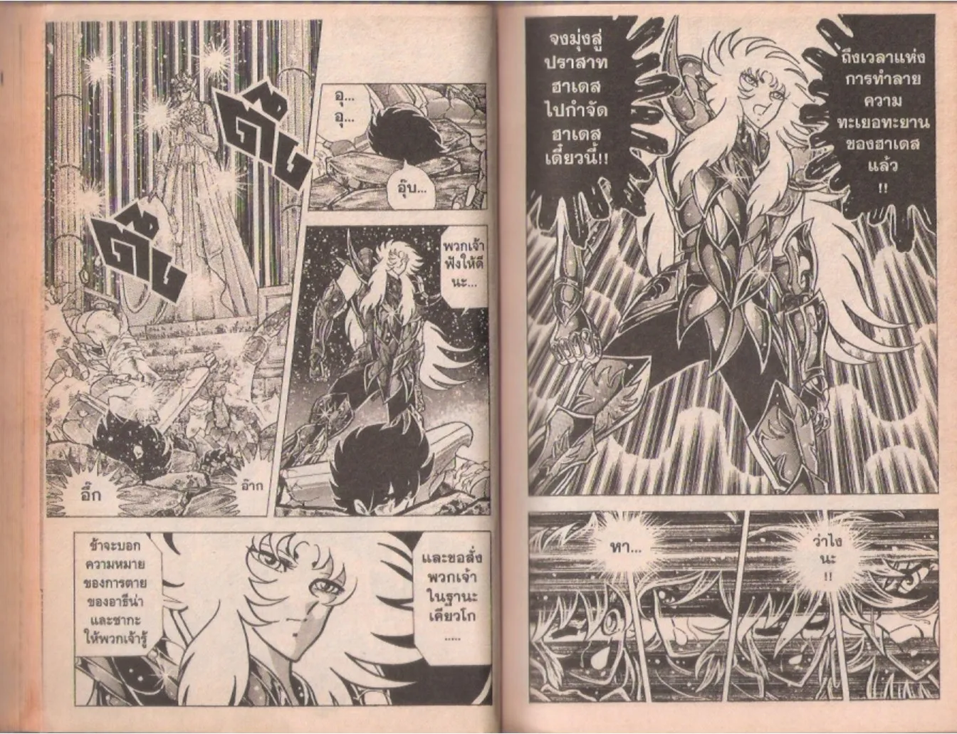 Saint Seiya - หน้า 116