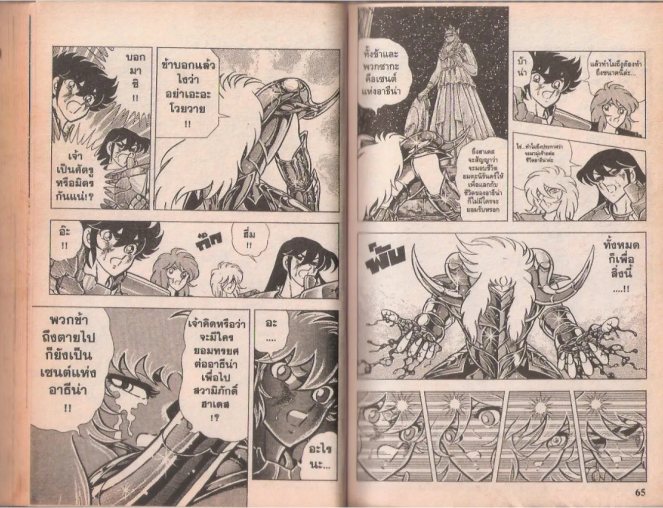 Saint Seiya - หน้า 118