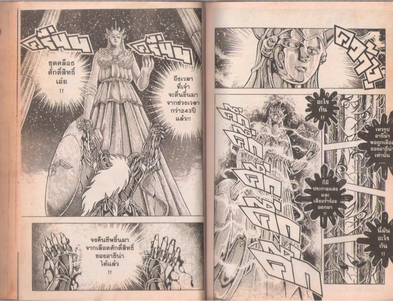 Saint Seiya - หน้า 119