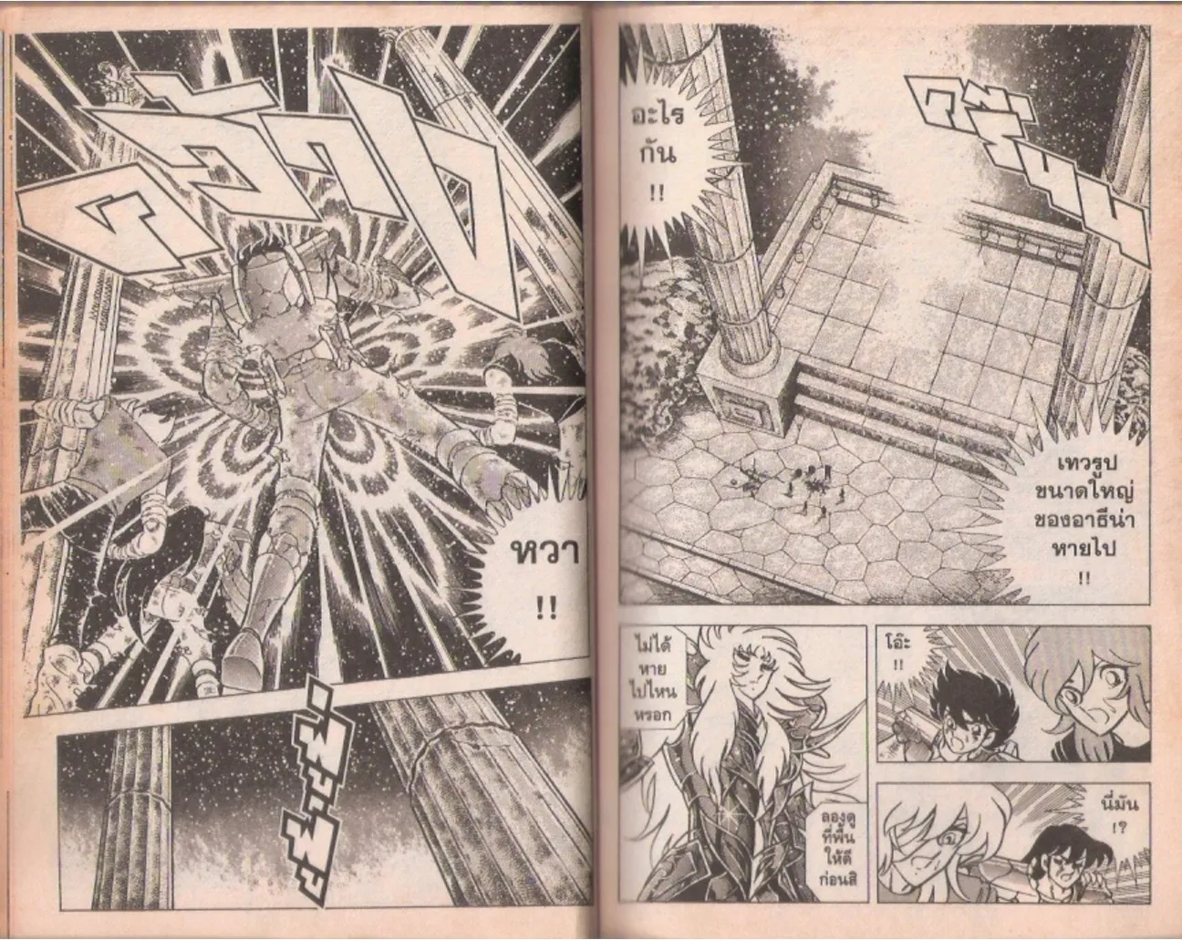 Saint Seiya - หน้า 120