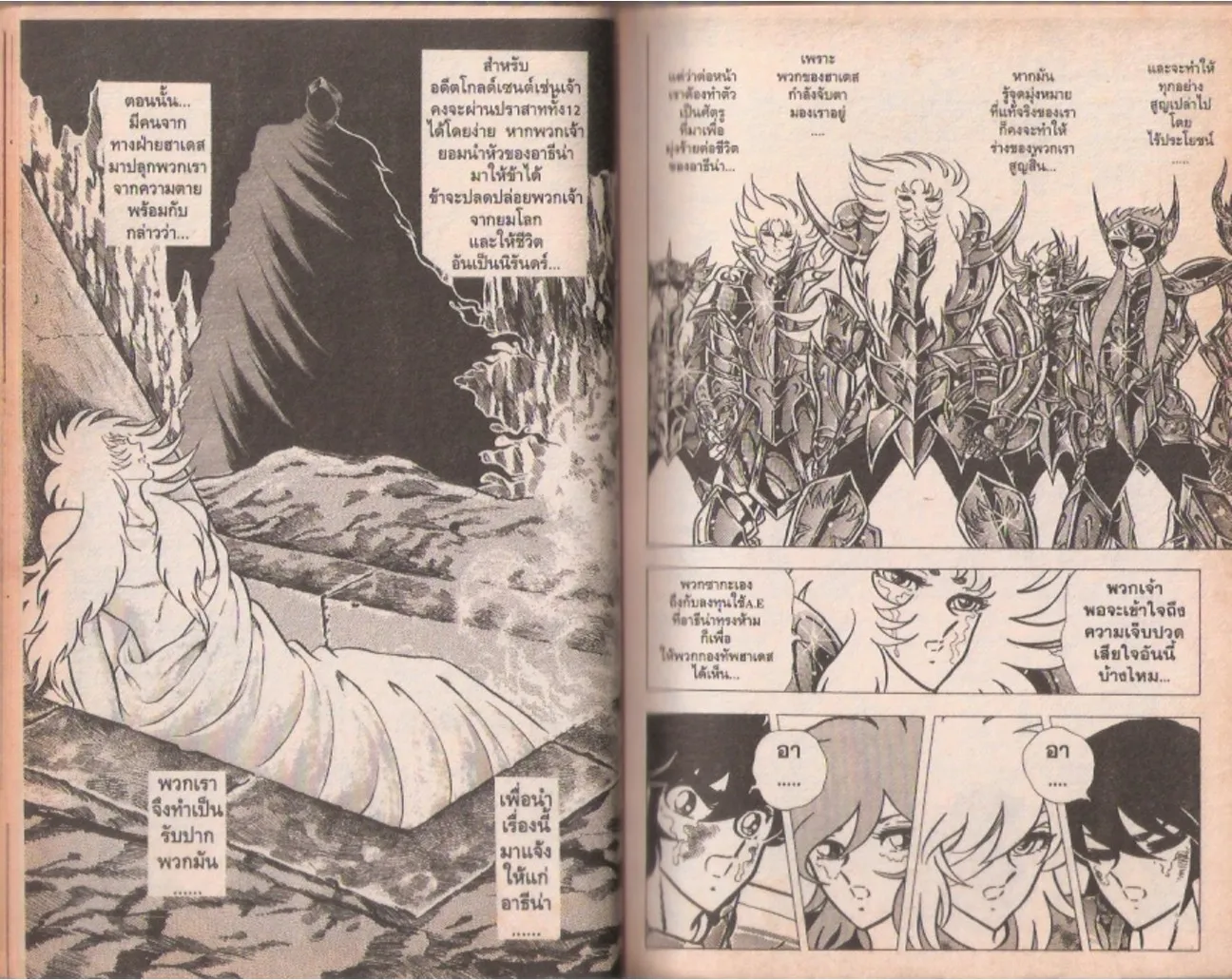 Saint Seiya - หน้า 122