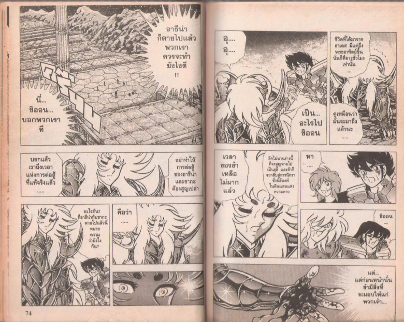 Saint Seiya - หน้า 123