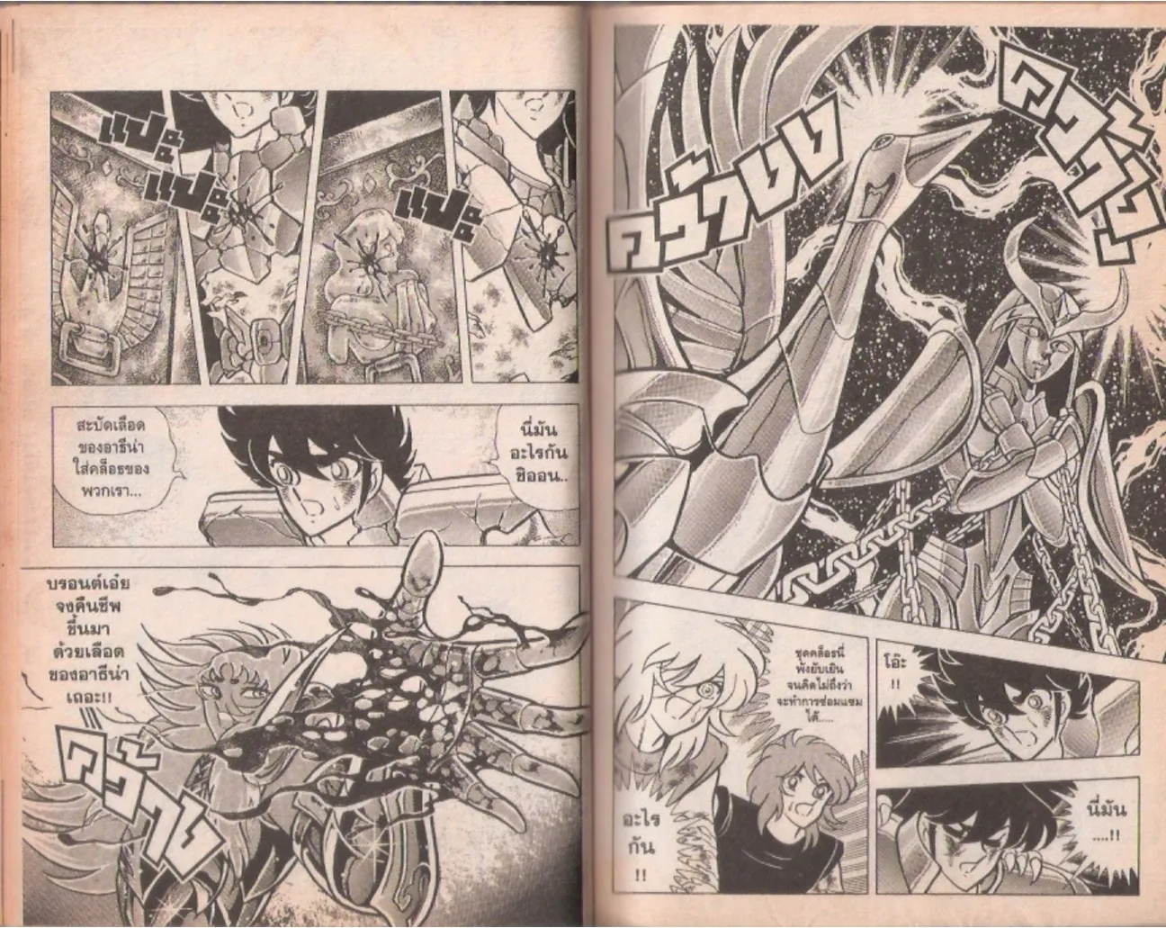 Saint Seiya - หน้า 124