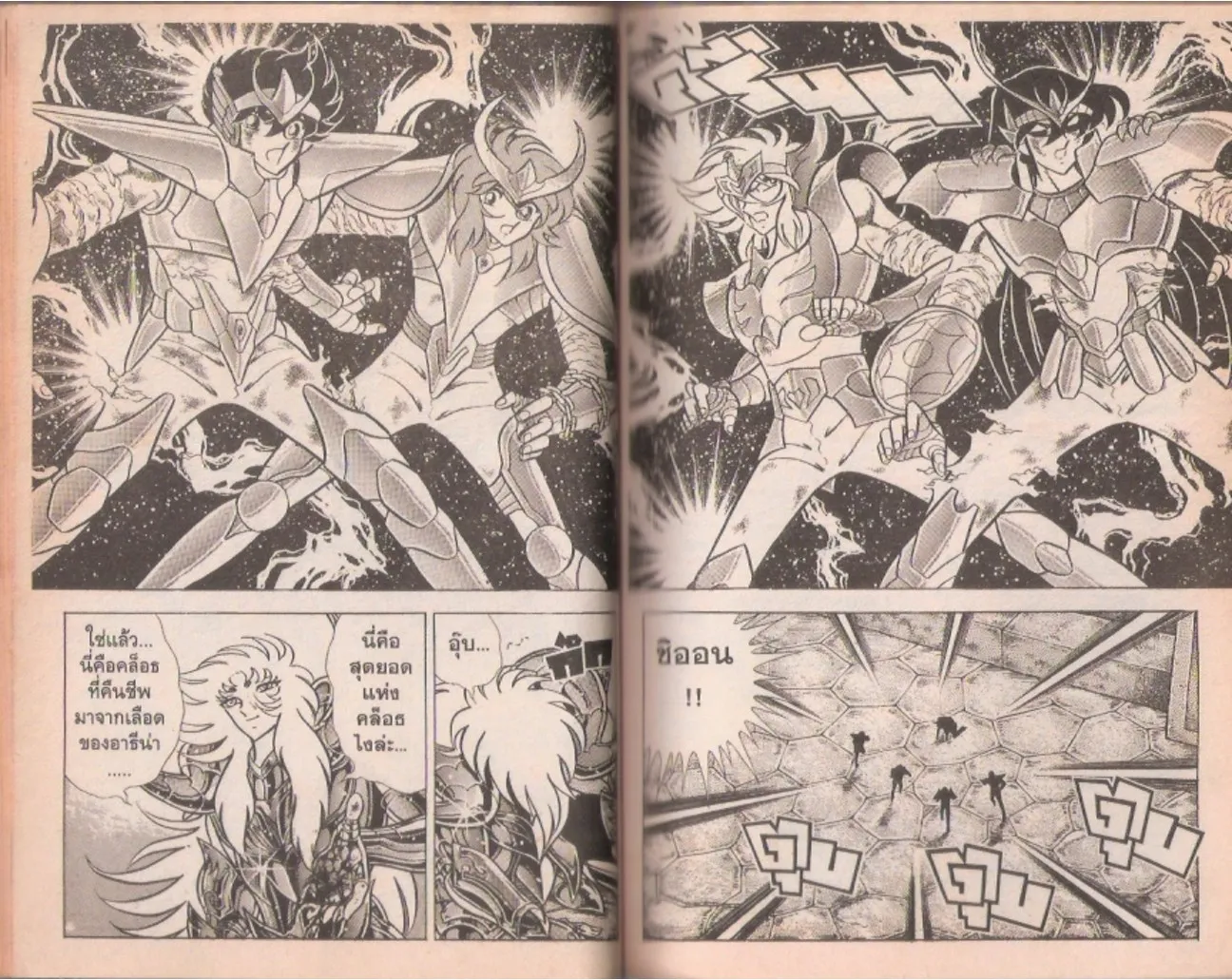 Saint Seiya - หน้า 127