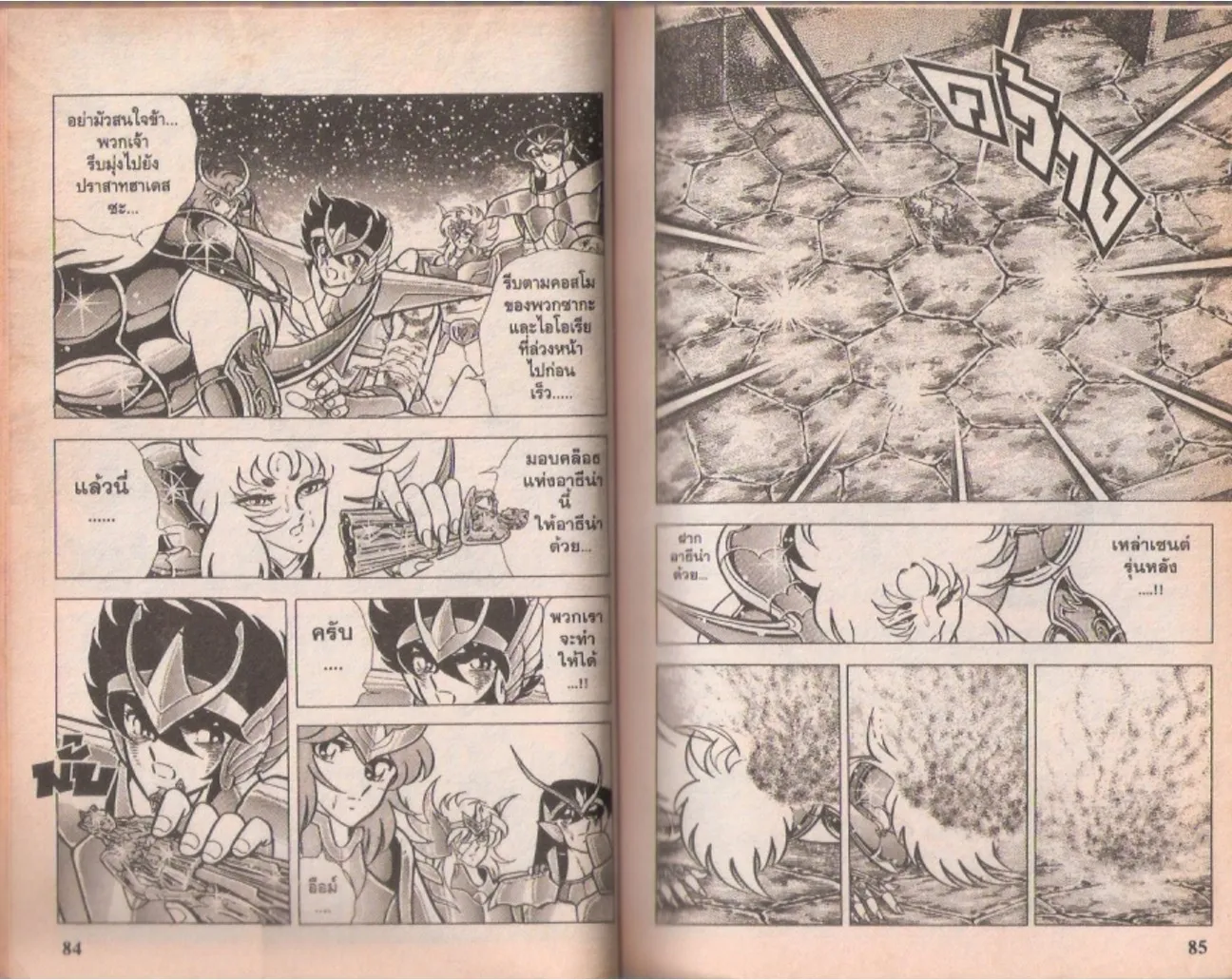 Saint Seiya - หน้า 128