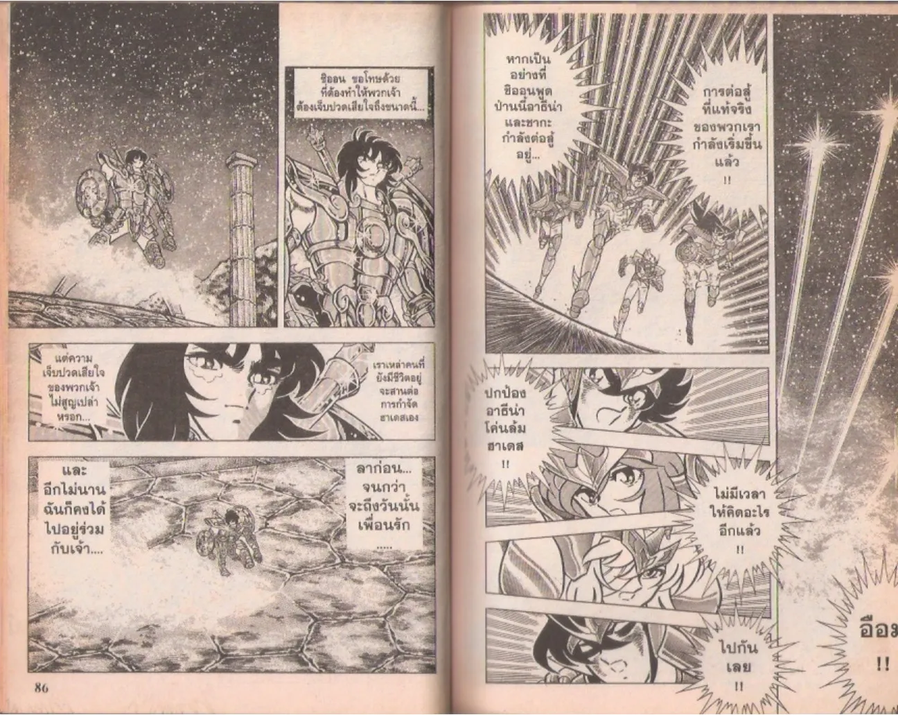 Saint Seiya - หน้า 129