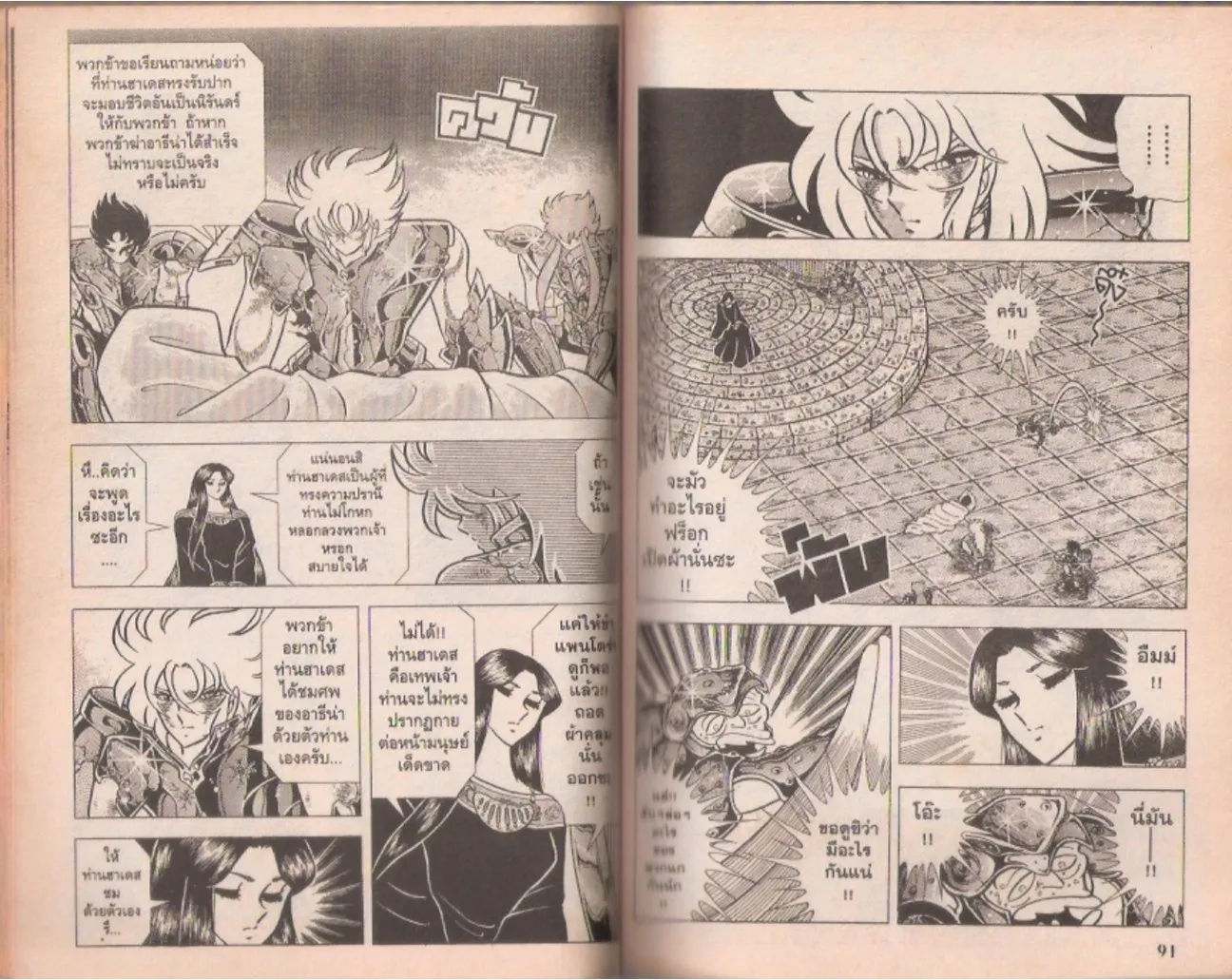 Saint Seiya - หน้า 131