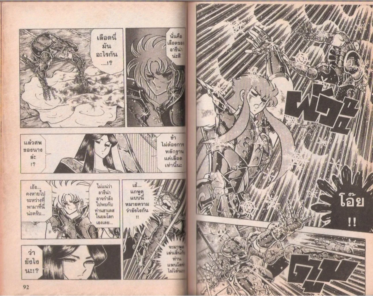 Saint Seiya - หน้า 132