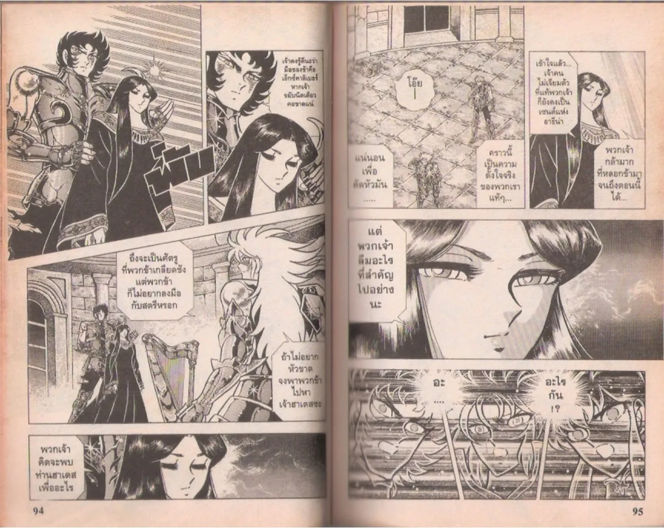 Saint Seiya - หน้า 133