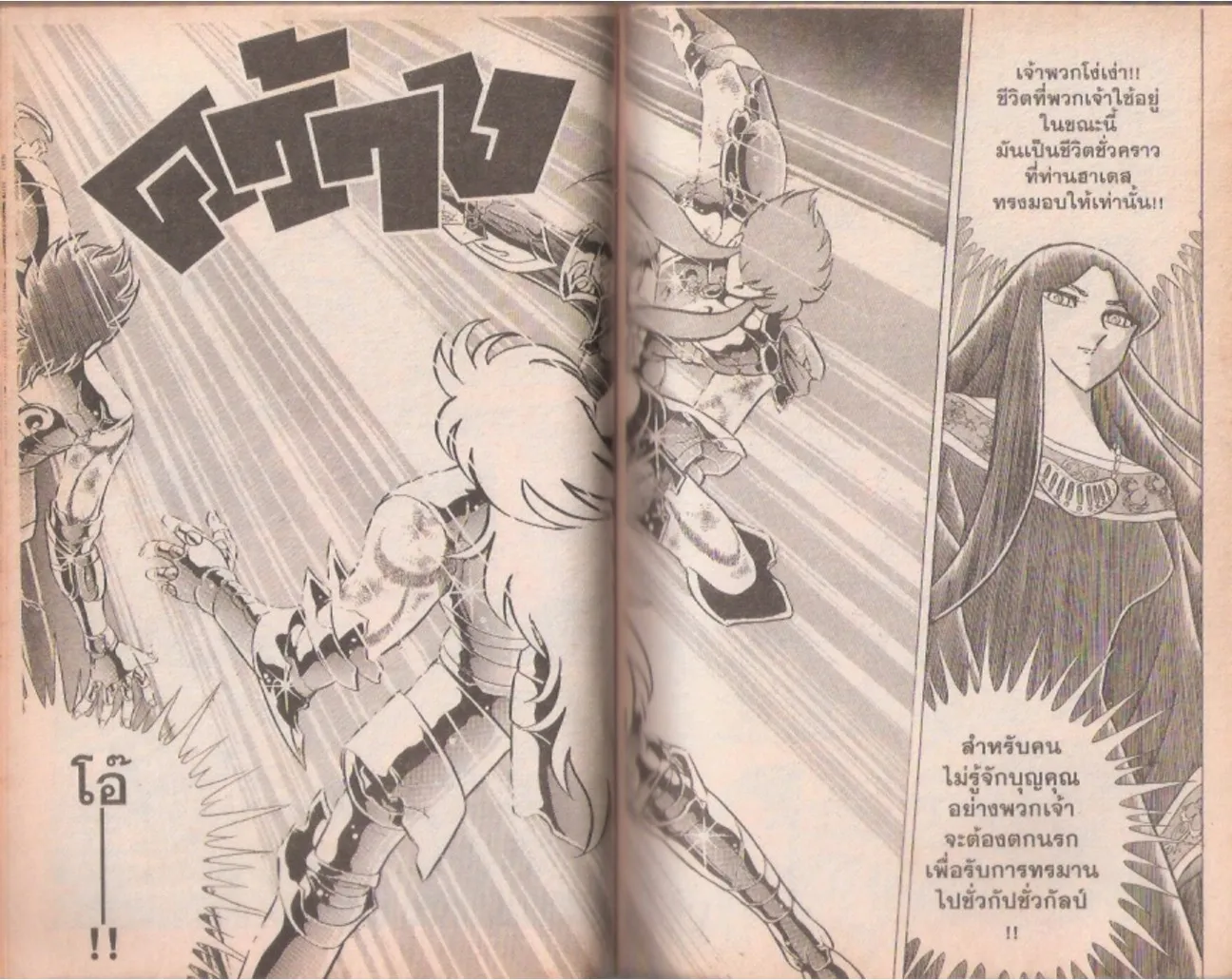 Saint Seiya - หน้า 134