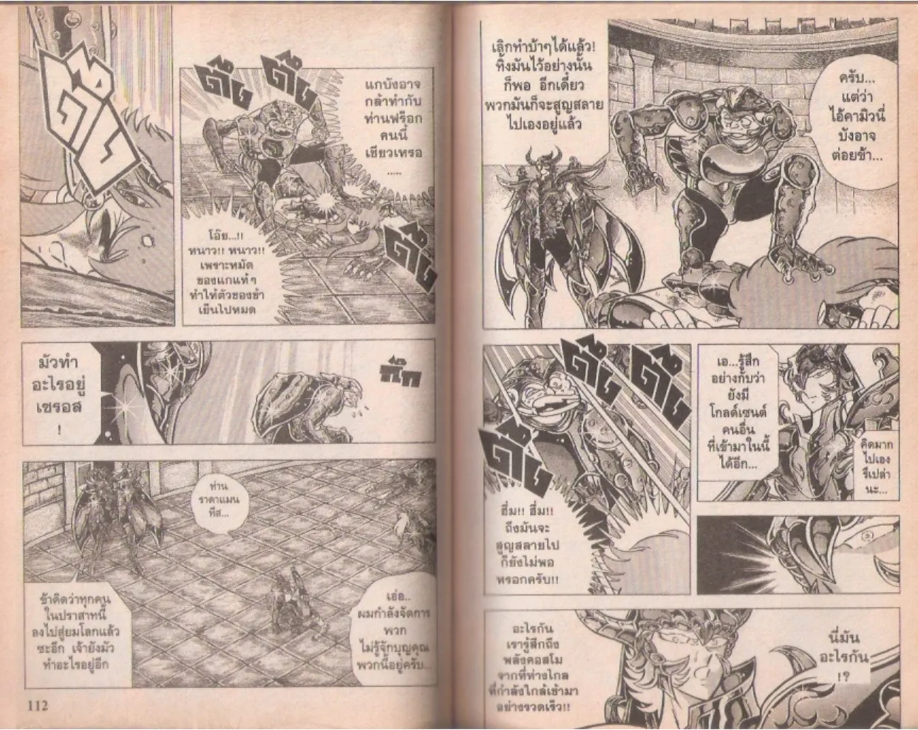 Saint Seiya - หน้า 142