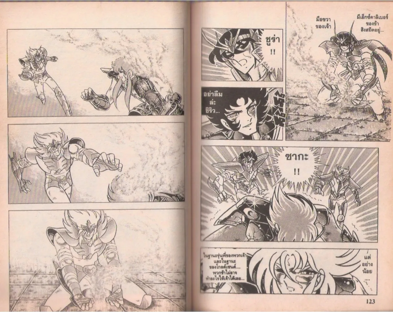 Saint Seiya - หน้า 147