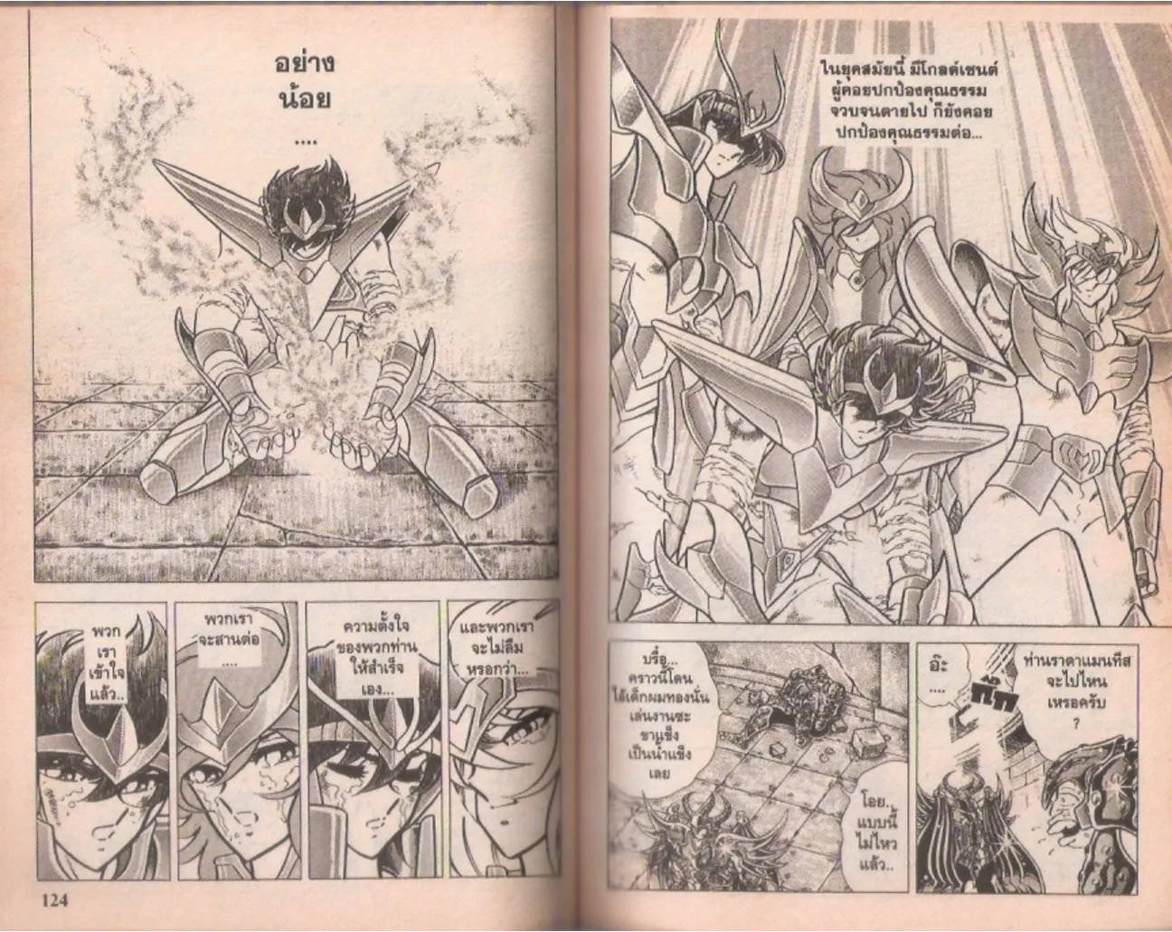 Saint Seiya - หน้า 148