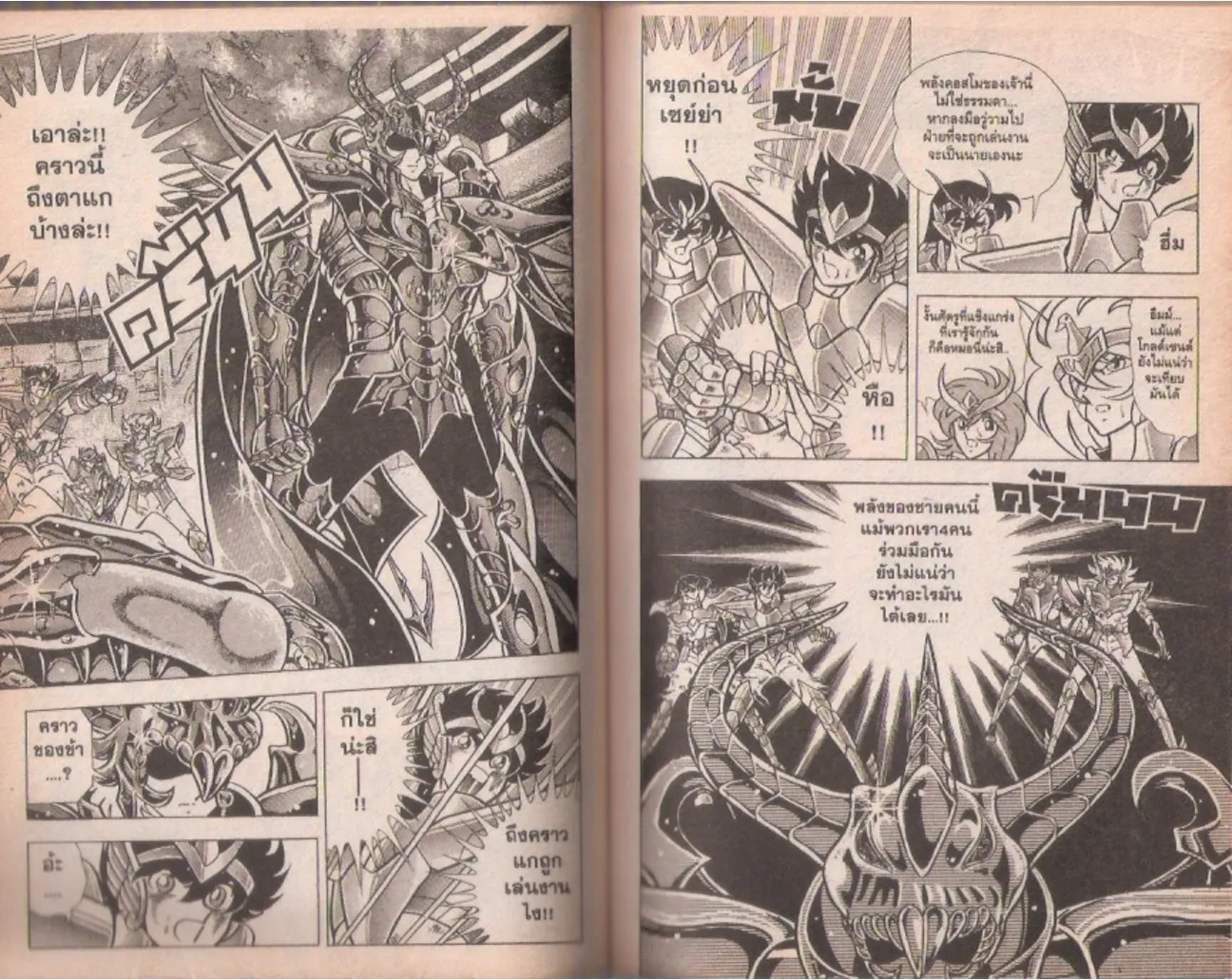 Saint Seiya - หน้า 154