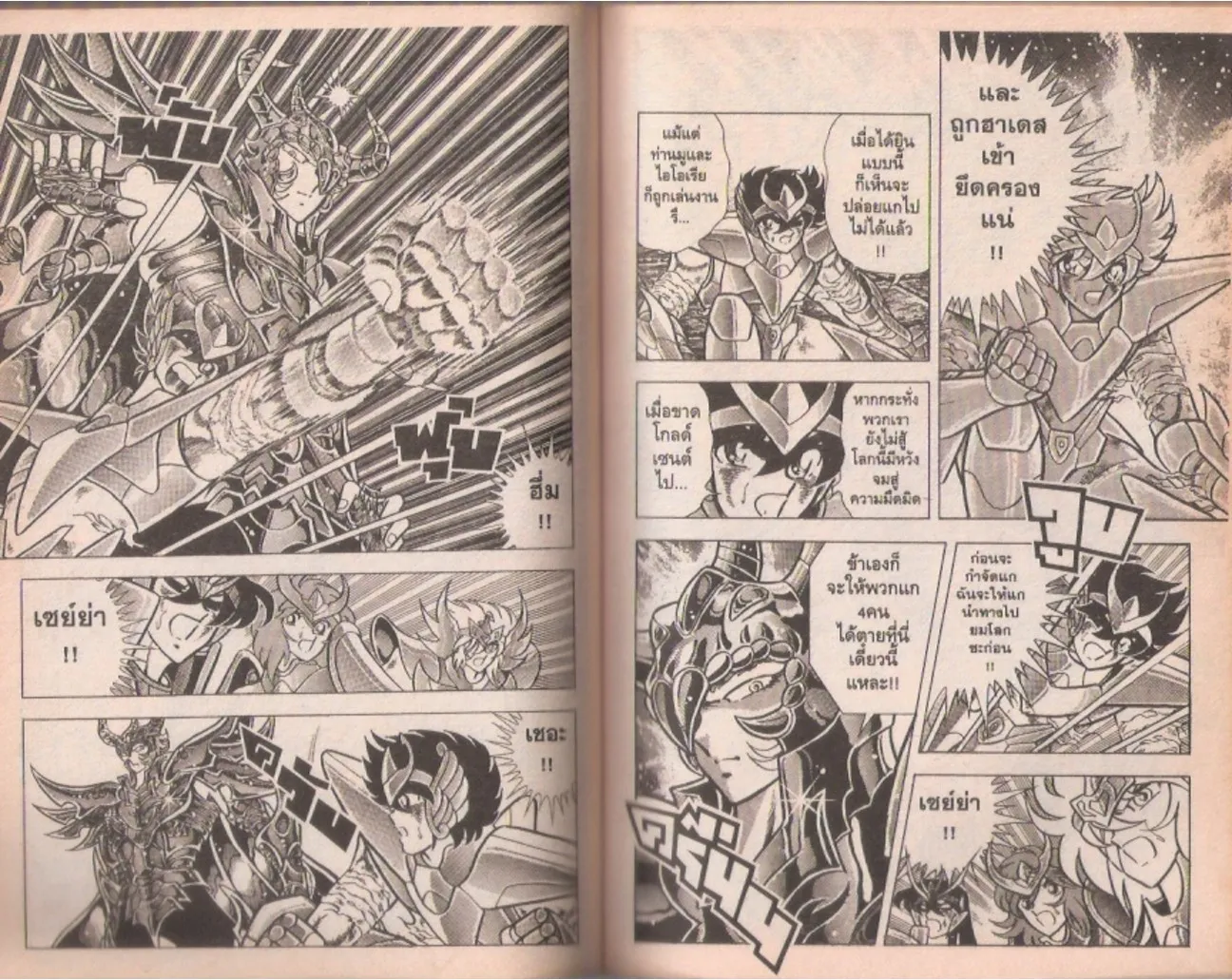 Saint Seiya - หน้า 156