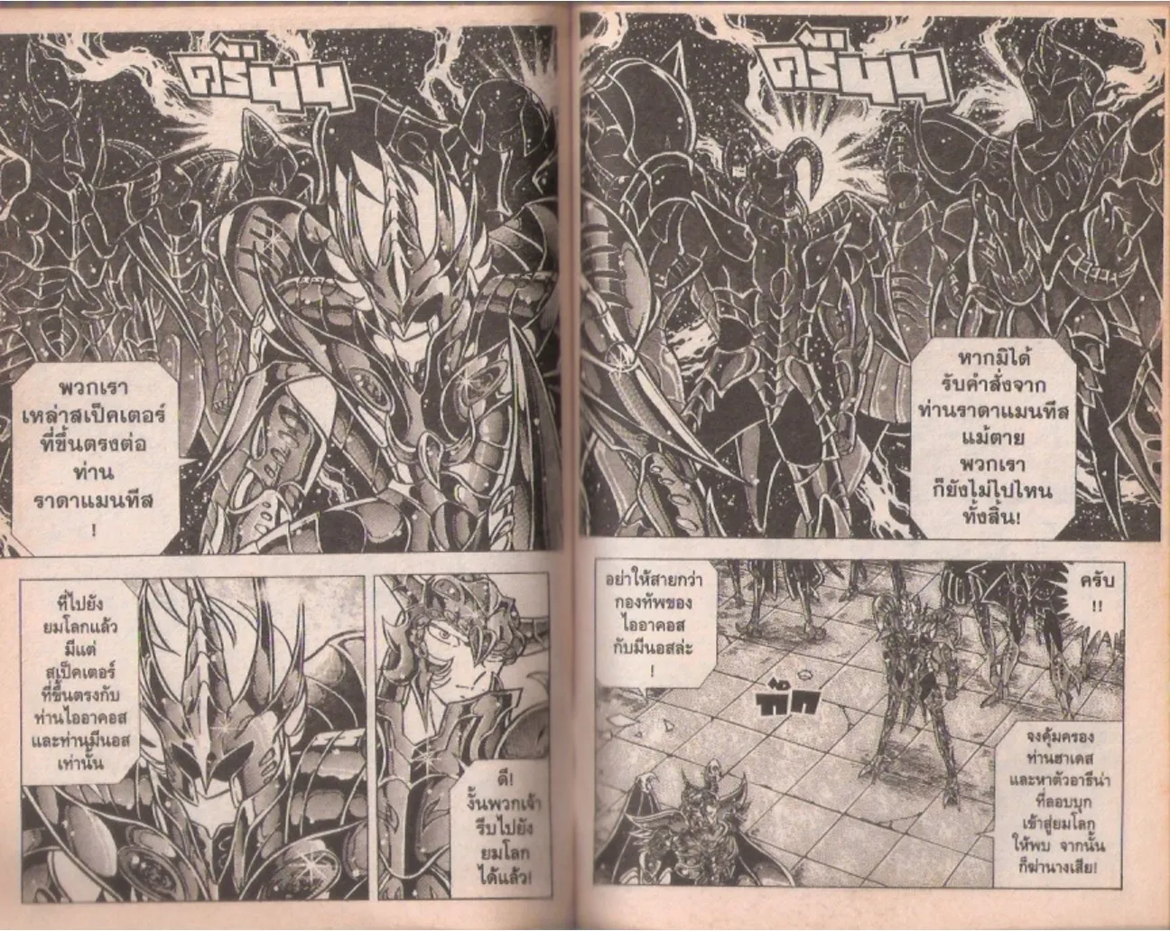 Saint Seiya - หน้า 158