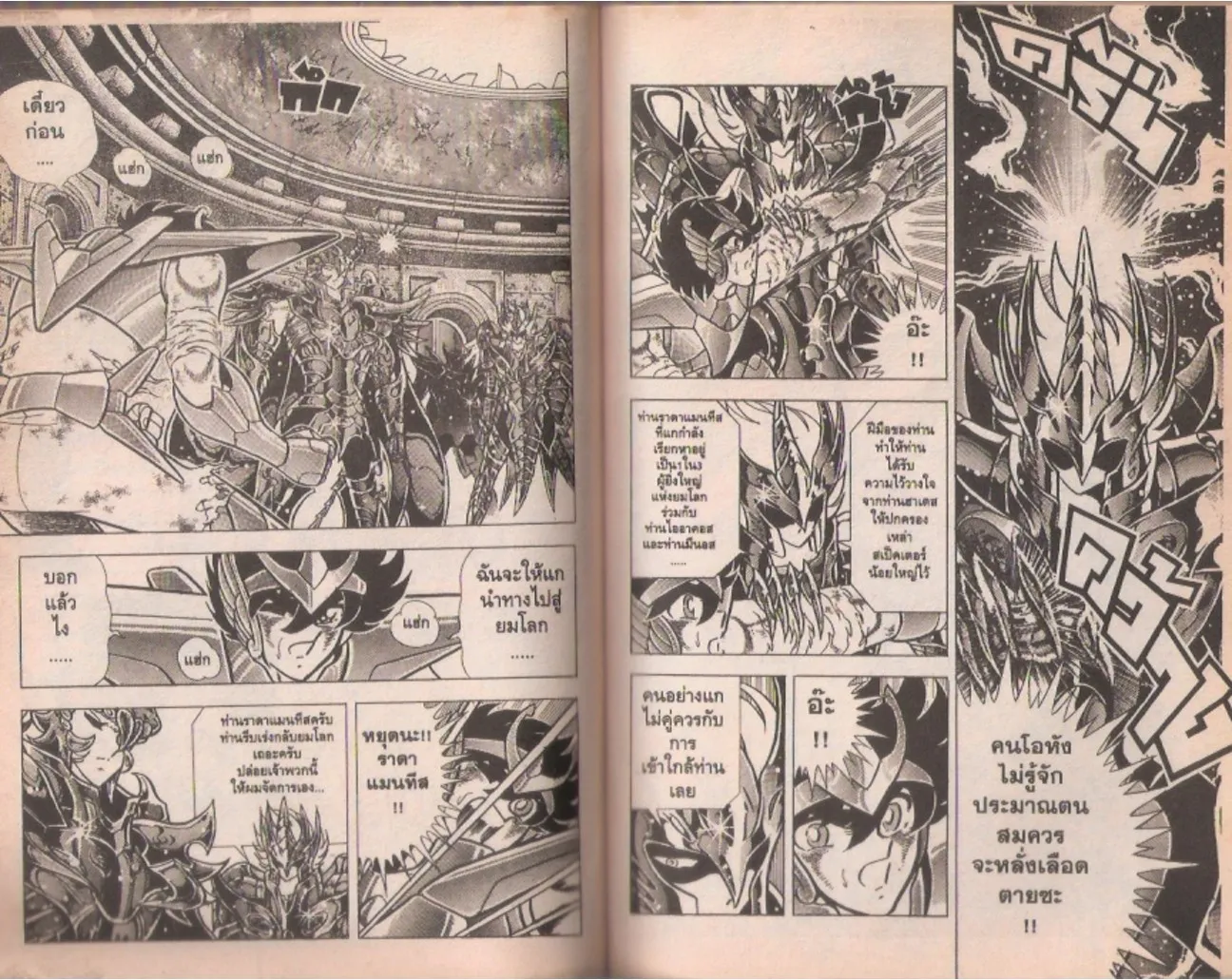 Saint Seiya - หน้า 159