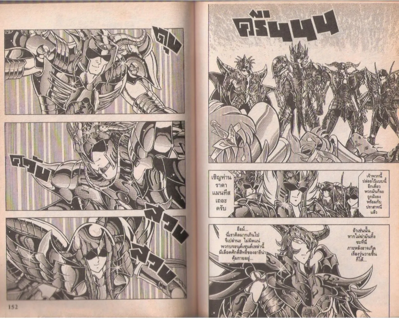 Saint Seiya - หน้า 162