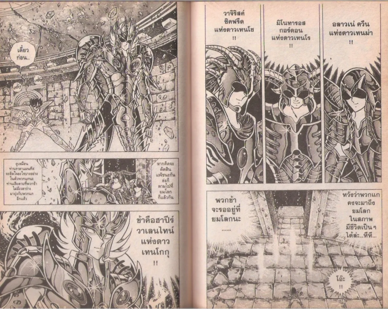 Saint Seiya - หน้า 164