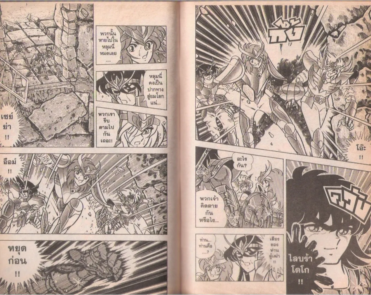 Saint Seiya - หน้า 166