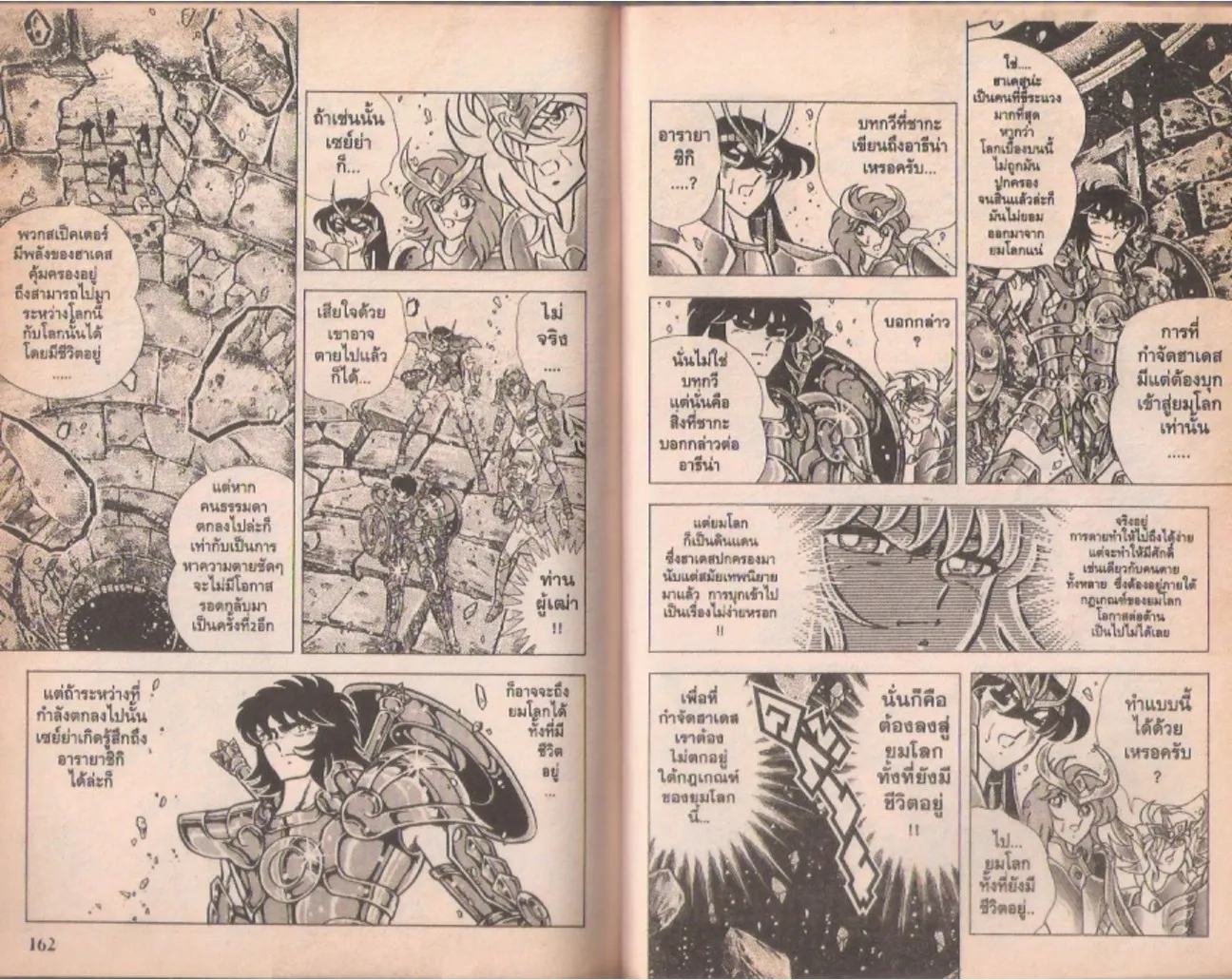 Saint Seiya - หน้า 167