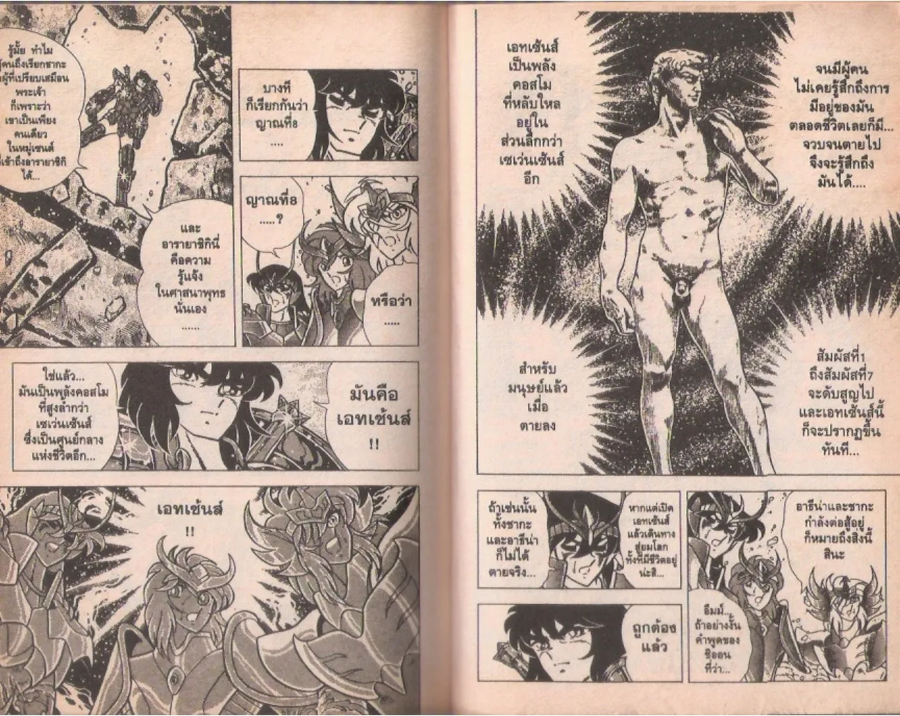 Saint Seiya - หน้า 168