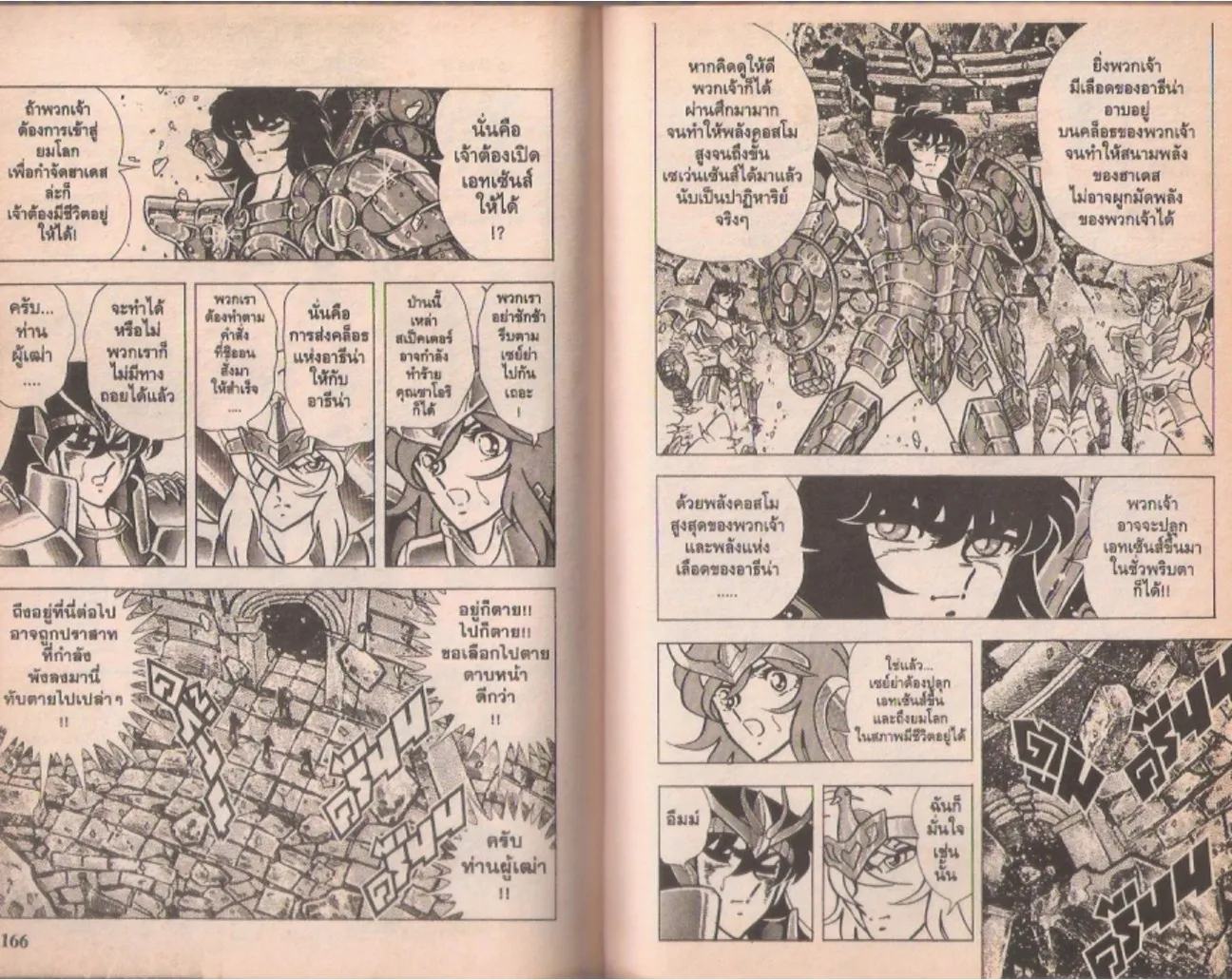 Saint Seiya - หน้า 169