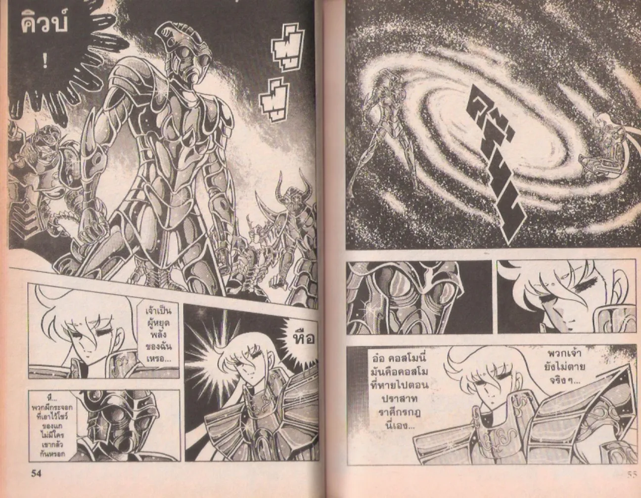 Saint Seiya - หน้า 26