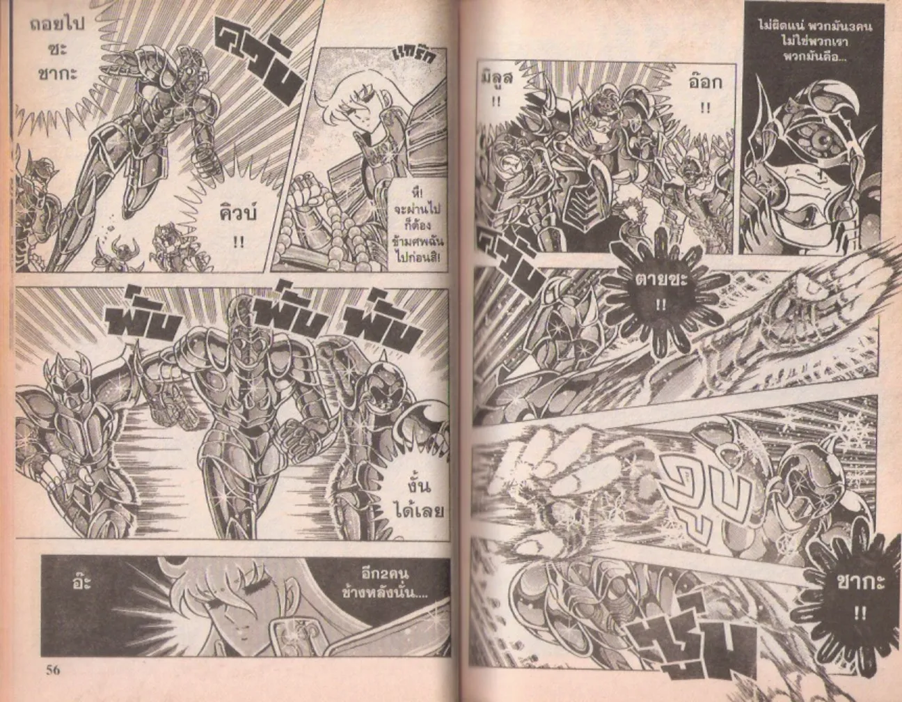 Saint Seiya - หน้า 27