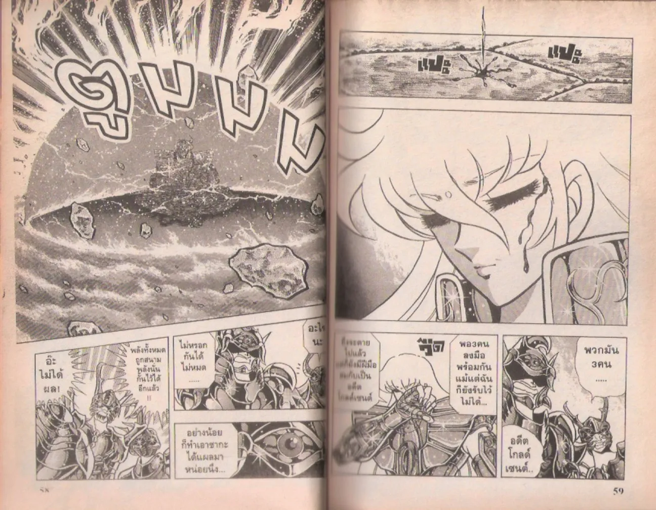 Saint Seiya - หน้า 28