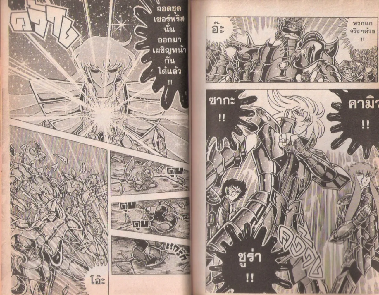 Saint Seiya - หน้า 29