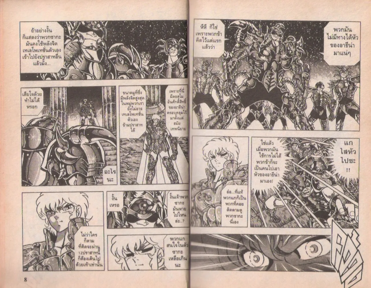 Saint Seiya - หน้า 3