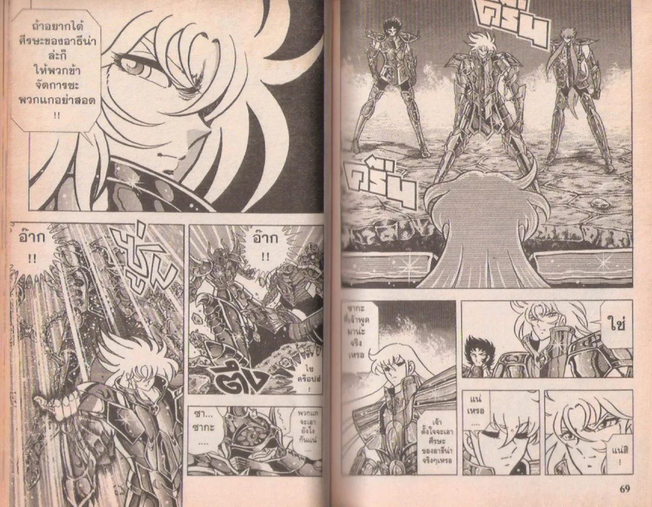 Saint Seiya - หน้า 33