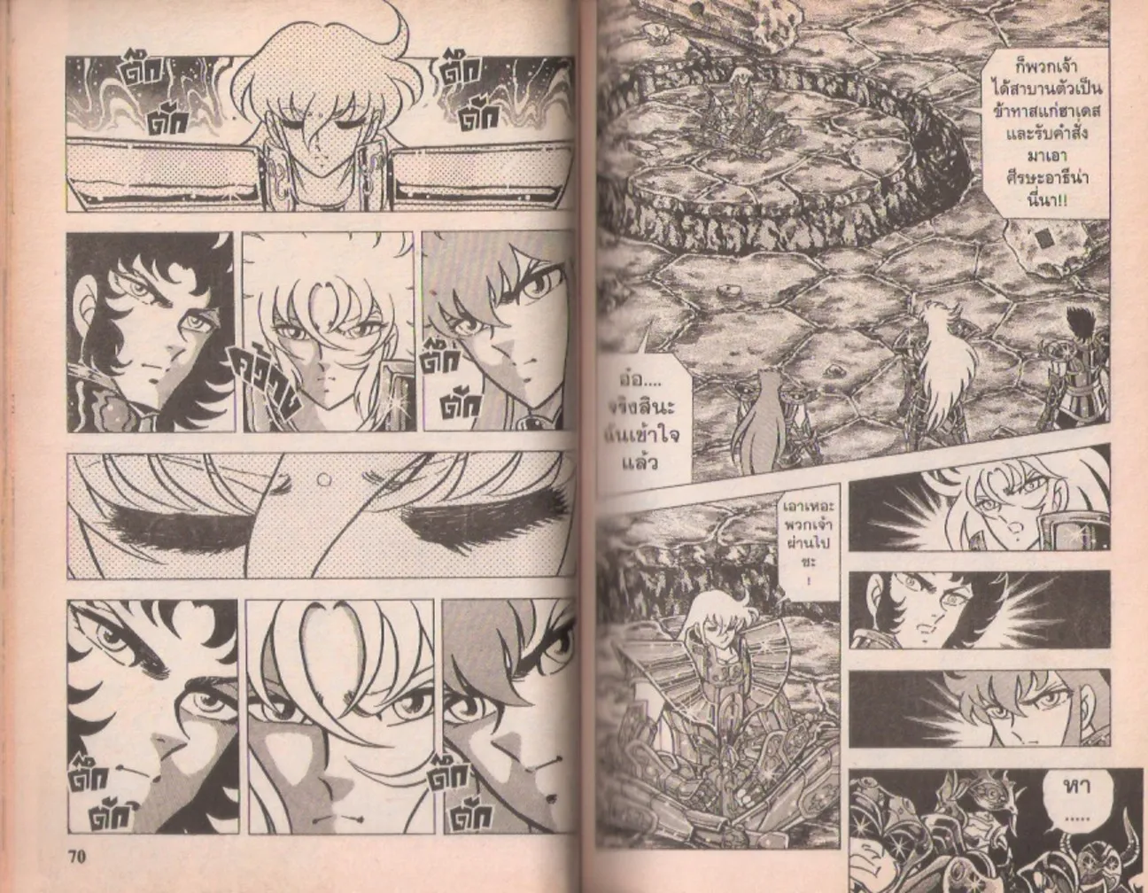 Saint Seiya - หน้า 34