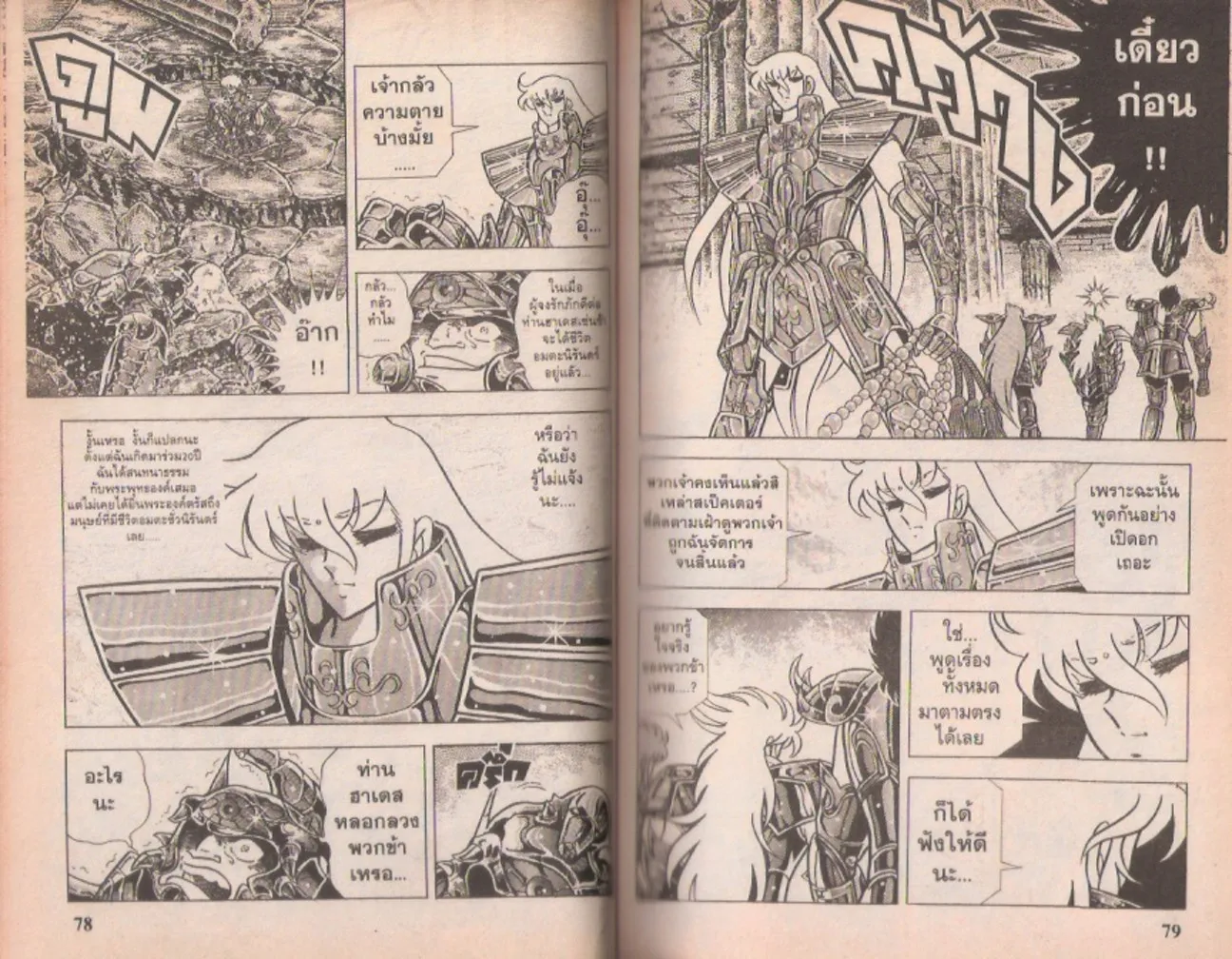 Saint Seiya - หน้า 38