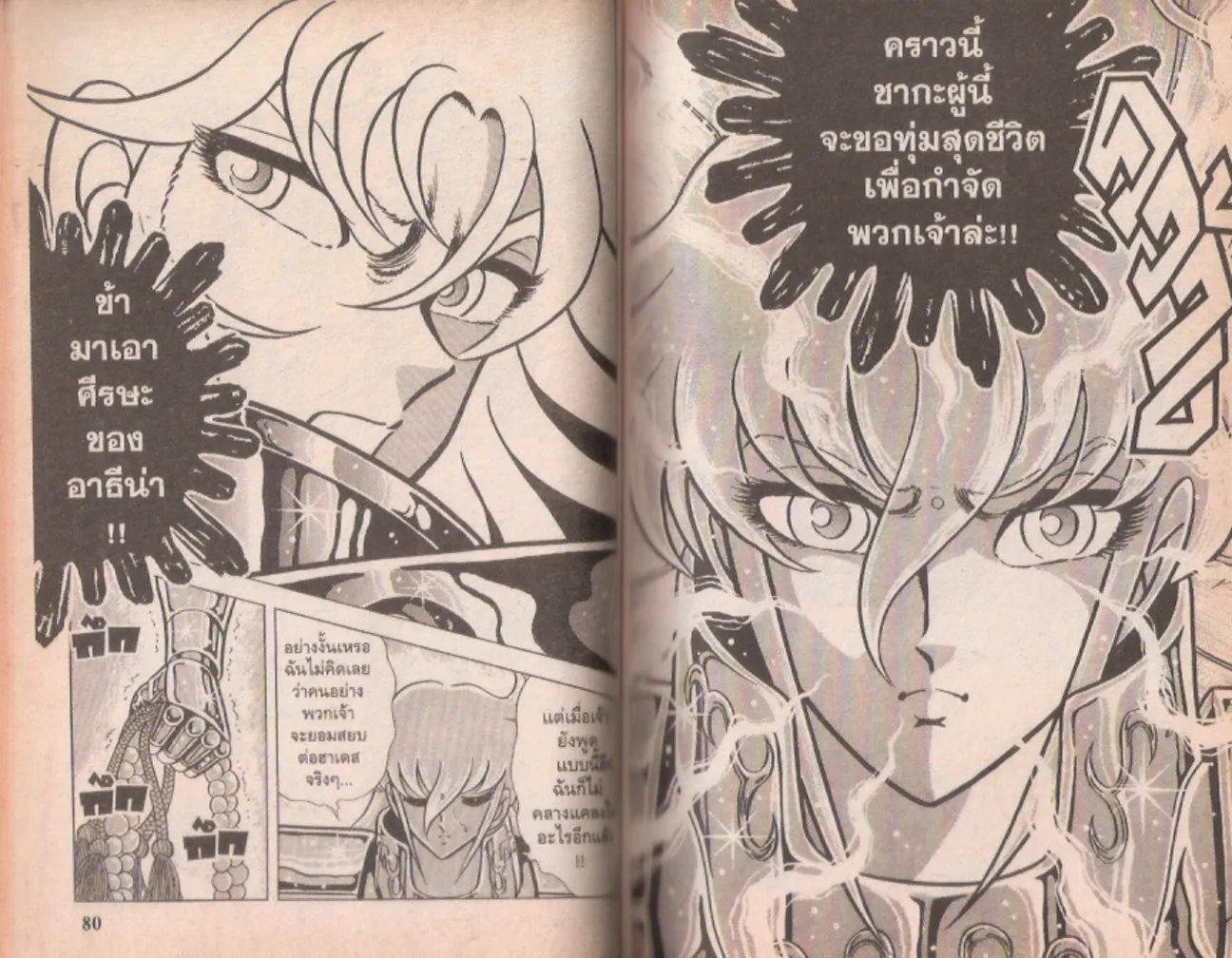 Saint Seiya - หน้า 39