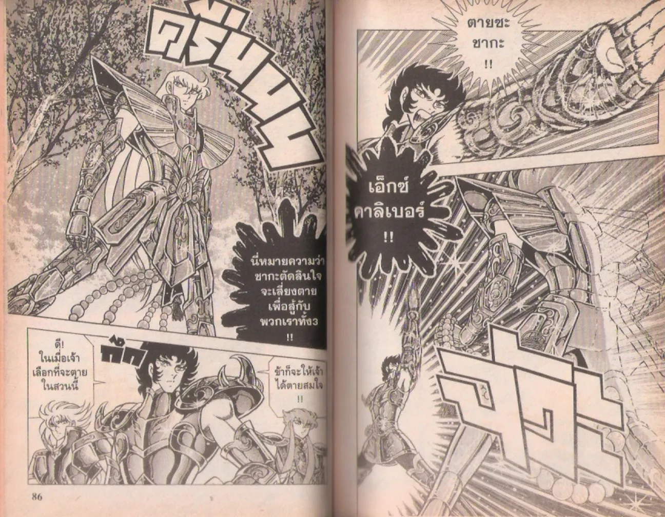 Saint Seiya - หน้า 42