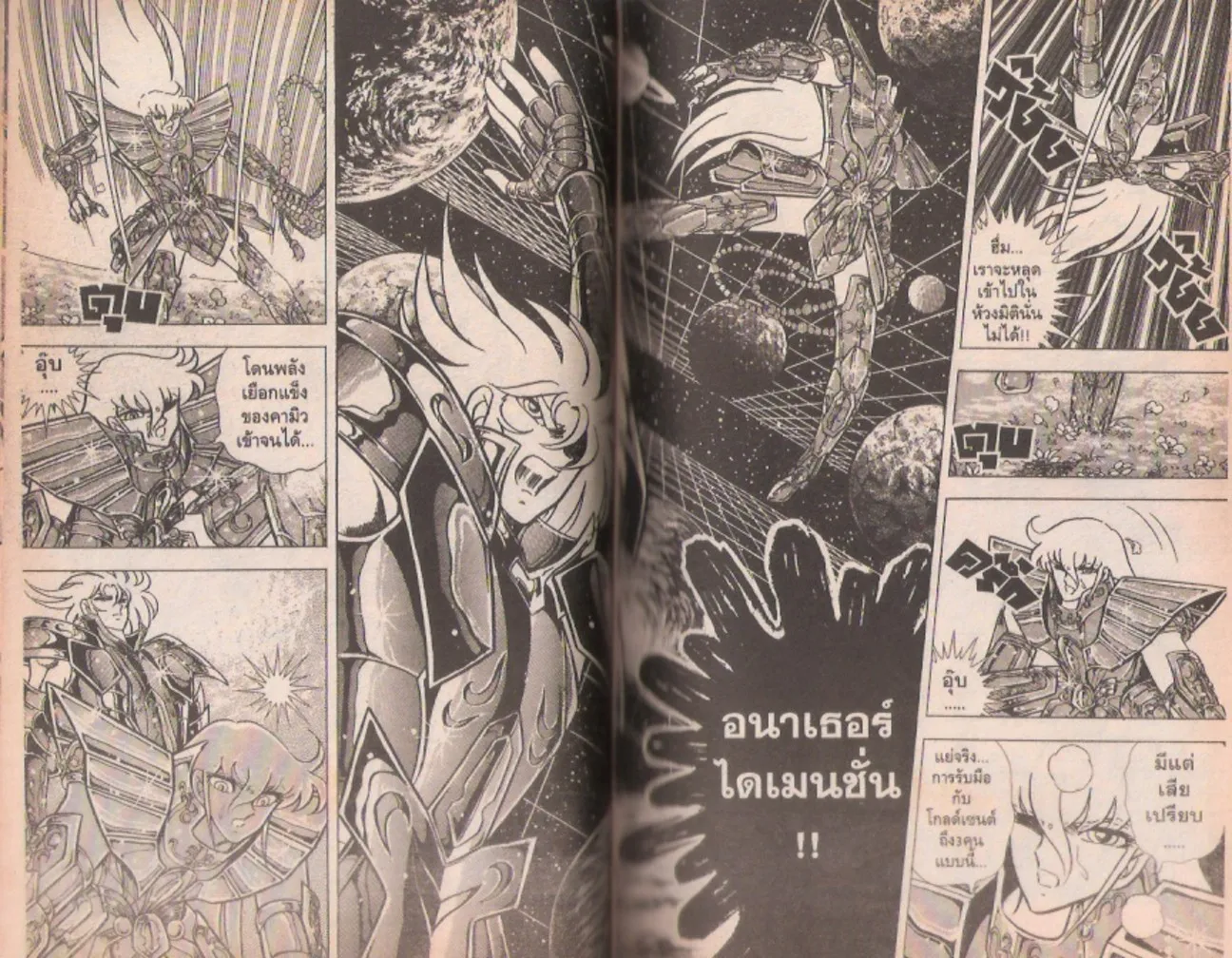 Saint Seiya - หน้า 44