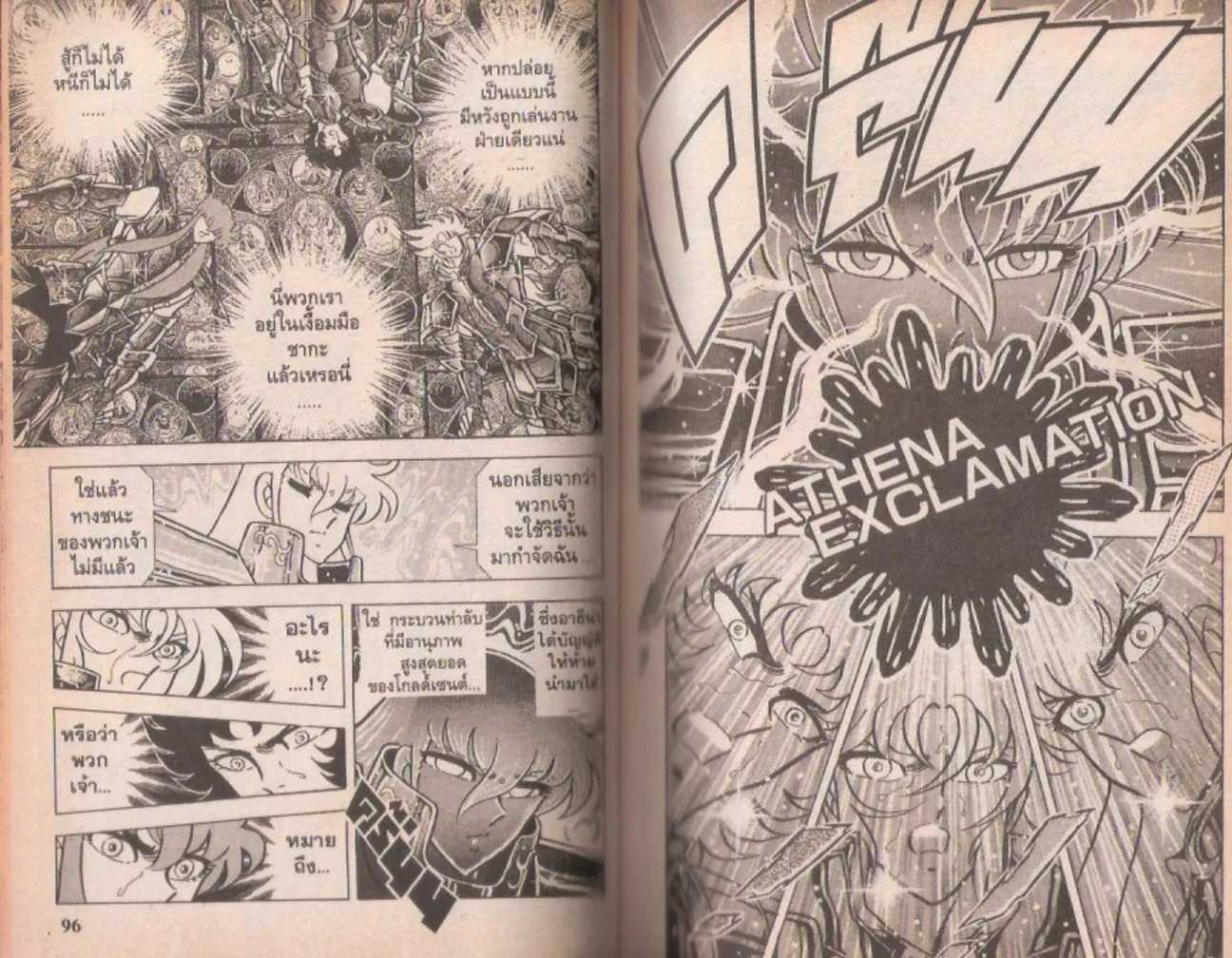 Saint Seiya - หน้า 47