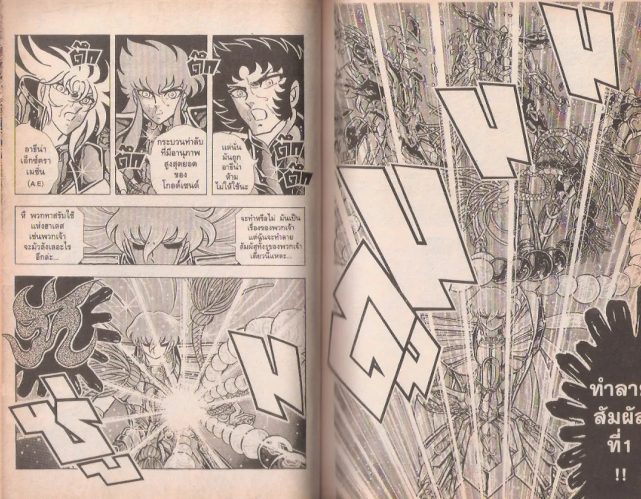 Saint Seiya - หน้า 48